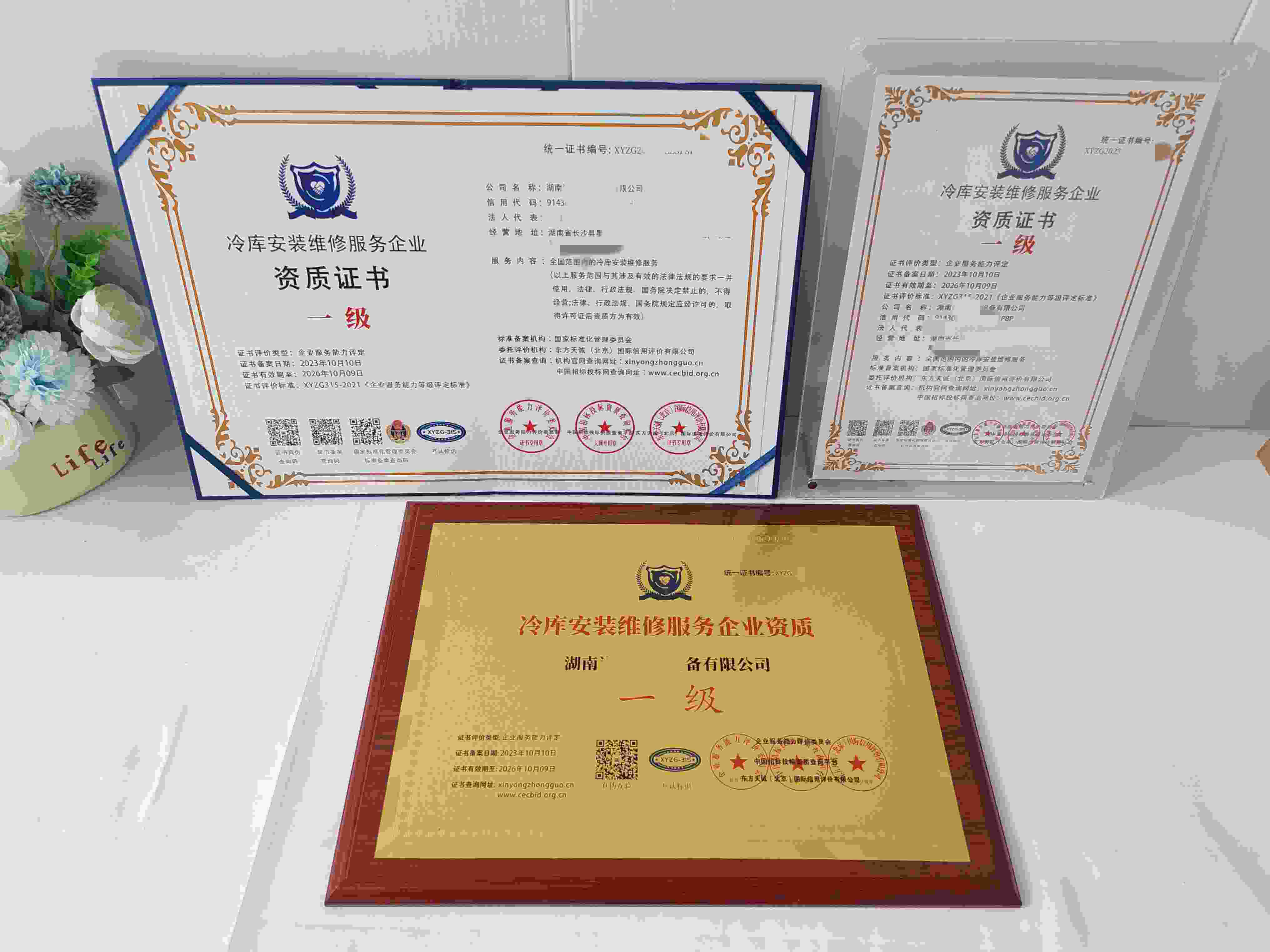 恭喜湖南诺鲜制冷设备有限公司顺利通过冷库安装维修服务企业资质认证,湖南诺鲜制冷设备有限公司办理冷库安装维修服务企业资质证书
