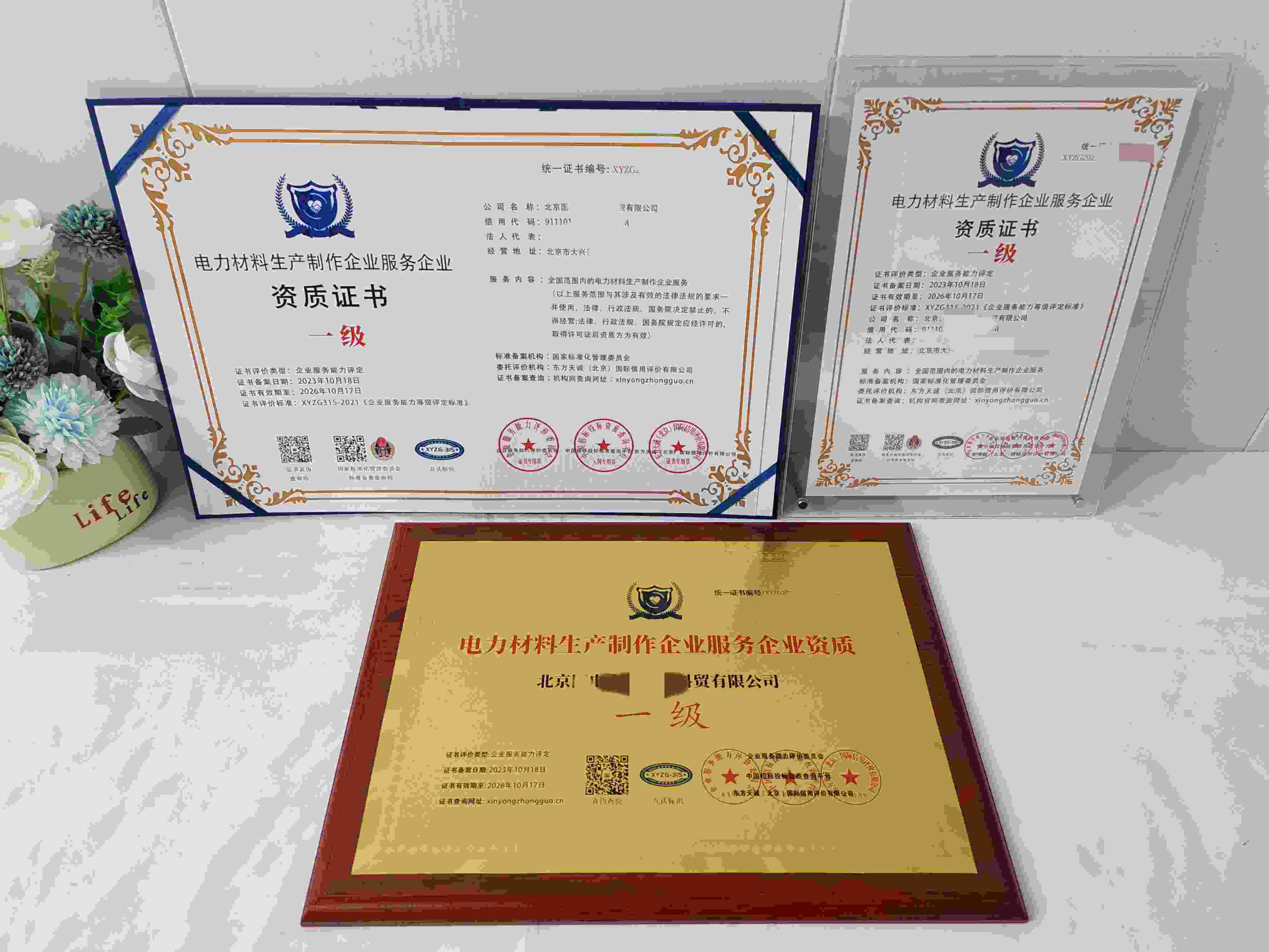恭喜北京国电鑫辉电力科贸有限公司顺利通过电力材料生产制作服务企业资质认证,北京国电鑫辉电力科贸有限公司办理电力材料生产制作服务企业资质证书
