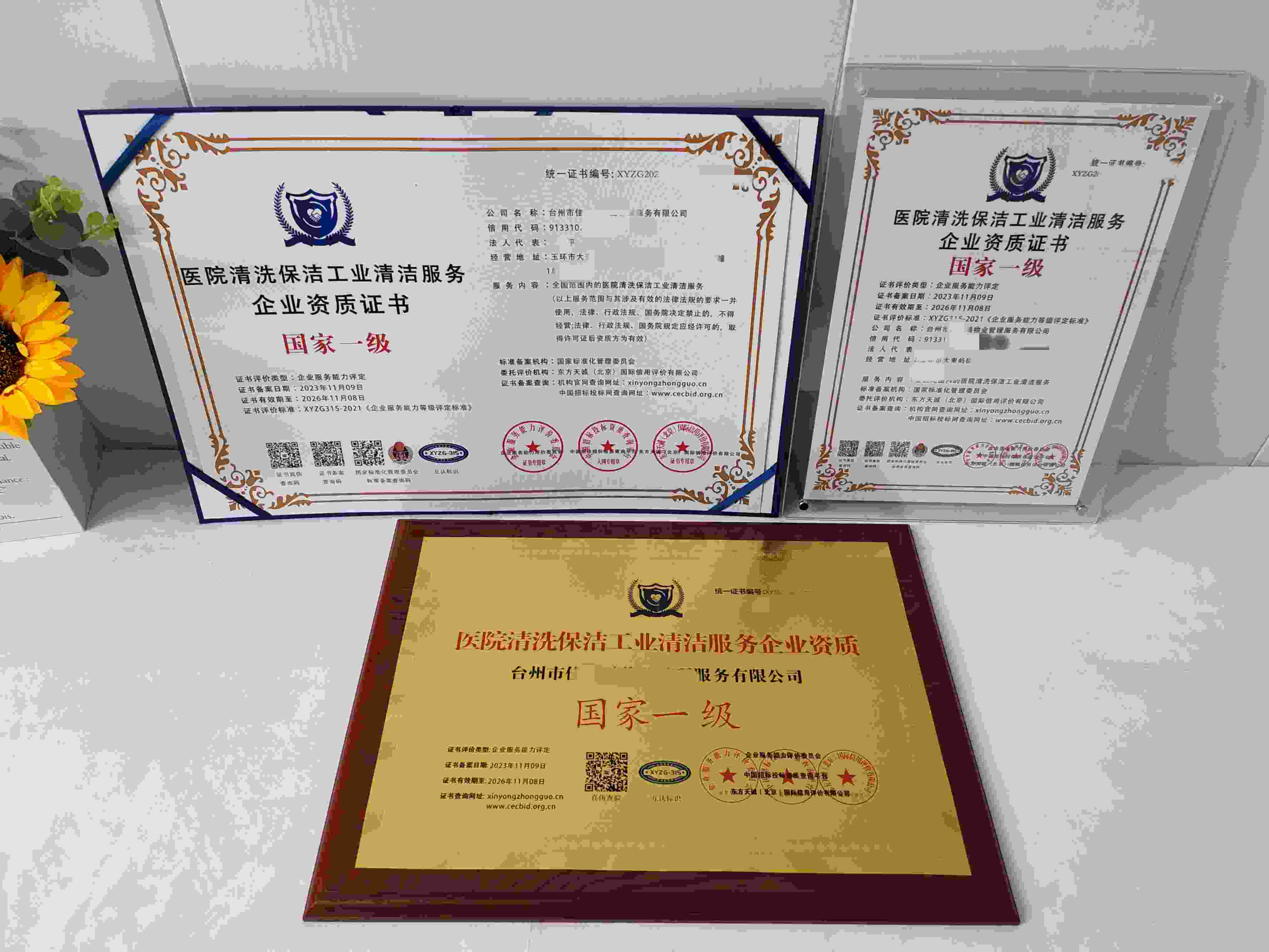 恭喜台州市佳润鸿物业管理服务有限公司顺利通过医院清洗保洁工业清洁服务企业资质认证,台州市佳润鸿物业管理服务有限公司办理医院清洗保洁工业清洁服务企业资质证书