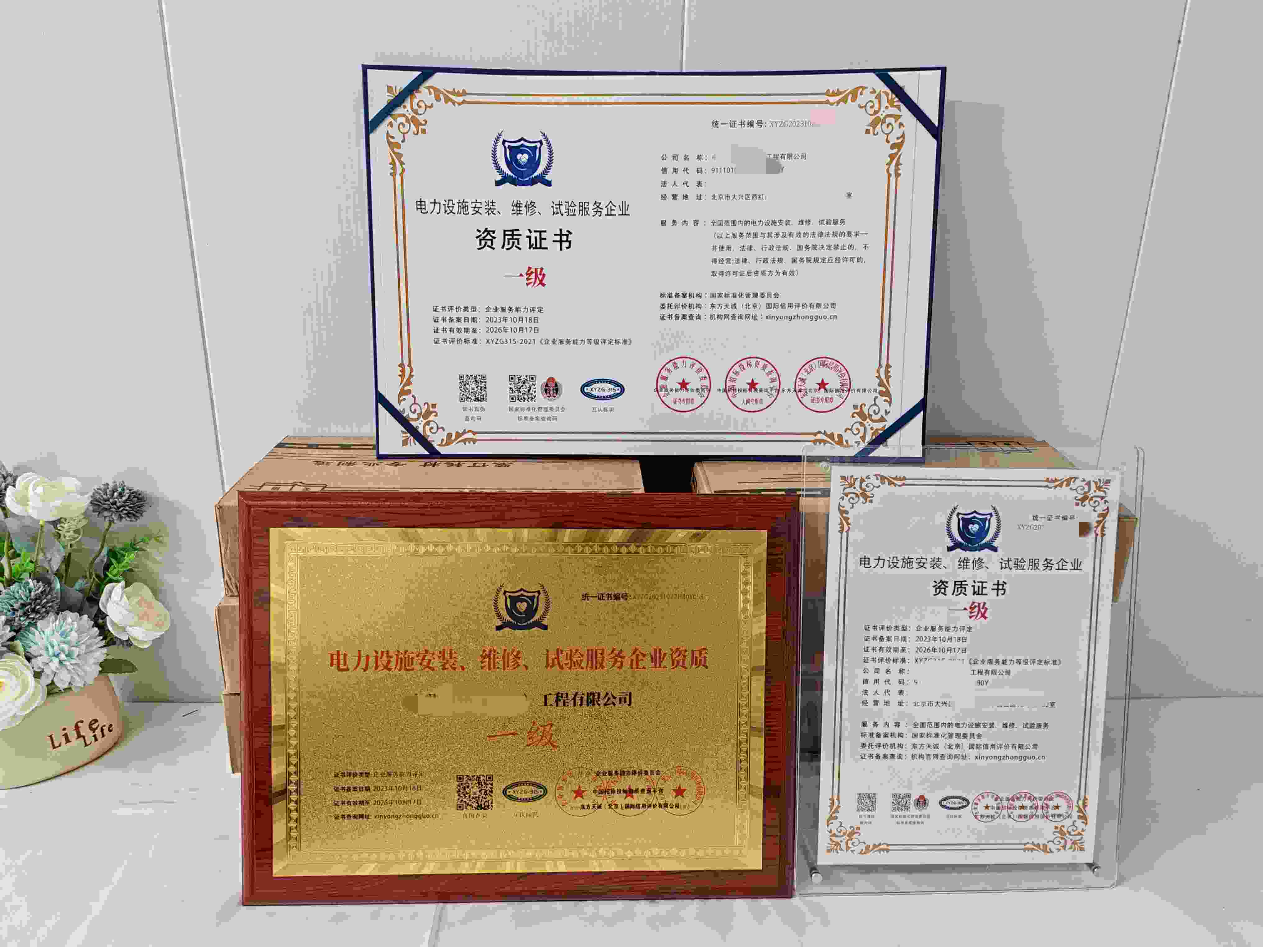 恭喜中鼎电建 (北京)工程有限公司顺利通过电力设施安装、维修、试验服务企业资质认证,中鼎电建 (北京)工程有限公司办理电力设施安装、维修、试验服务企业资质证书