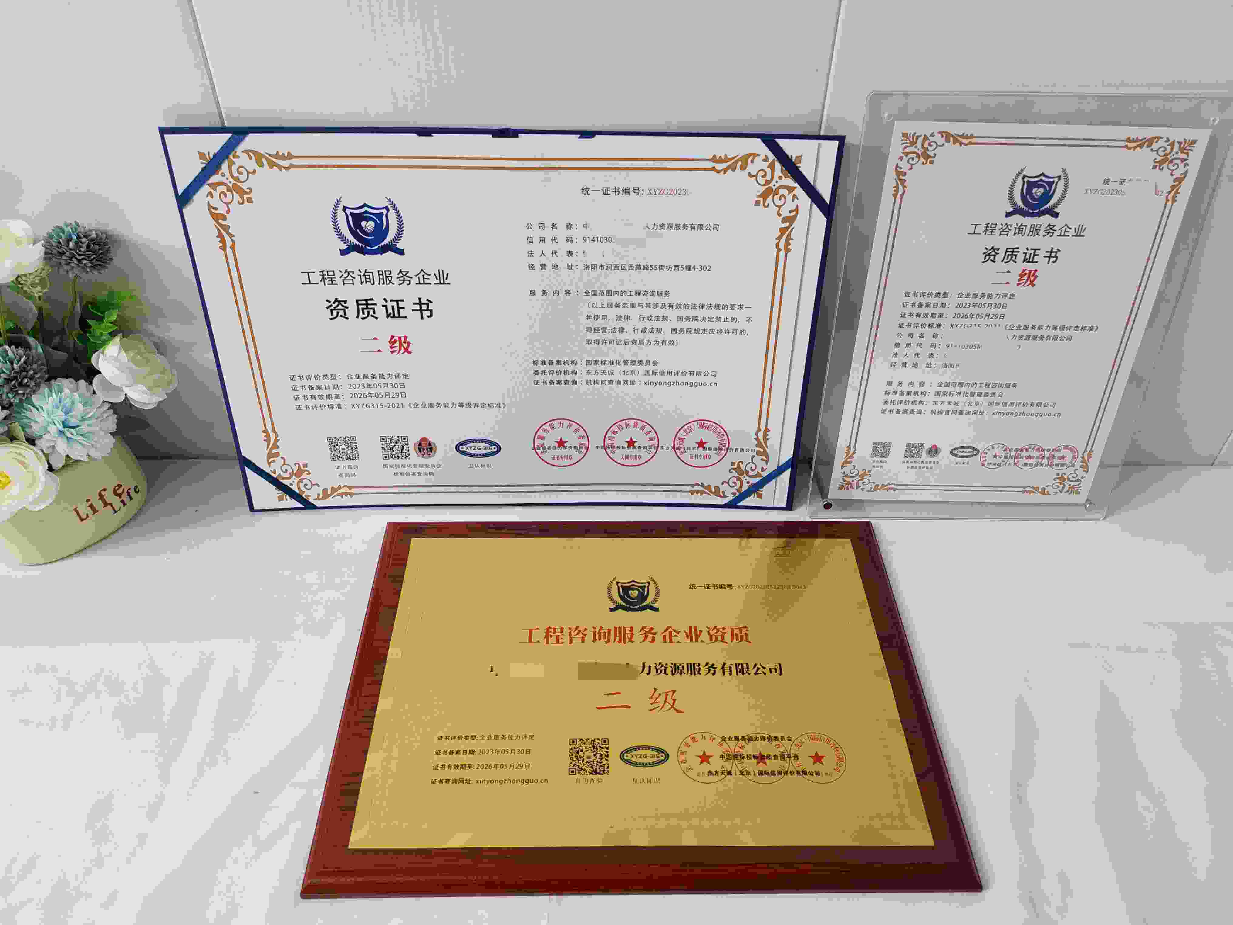 恭喜中恒国瑞 (河南) 人力资源服务有限公司 (4)顺利通过工程咨询服务企业资质认证,中恒国瑞 (河南) 人力资源服务有限公司 (4)办理工程咨询服务企业资质证书