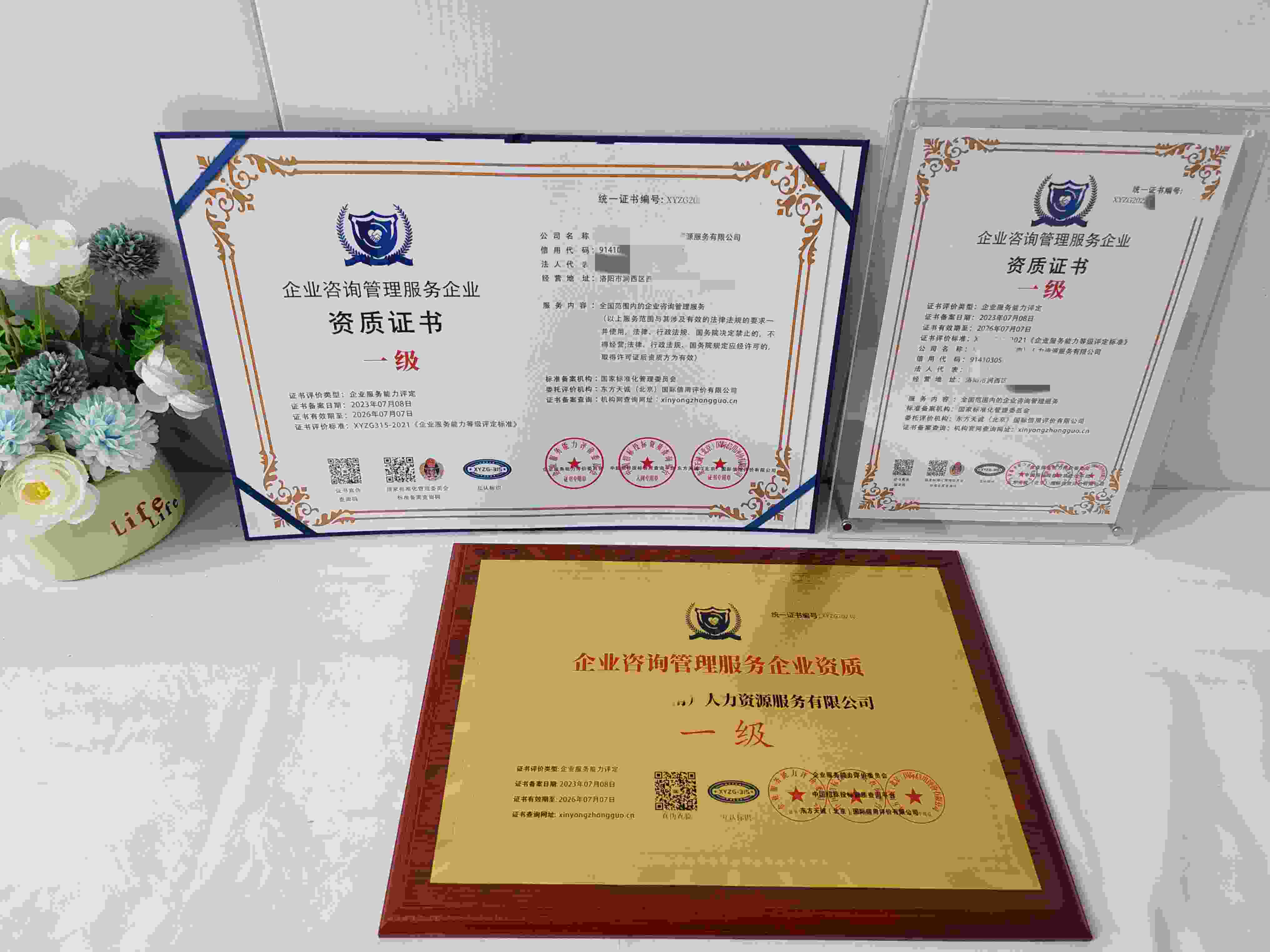 恭喜中恒国瑞 (河南) 人力资源服务有限公司 (4)顺利通过企业咨询管理服务企业资质认证,中恒国瑞 (河南) 人力资源服务有限公司 (4)办理企业咨询管理服务企业资质证书