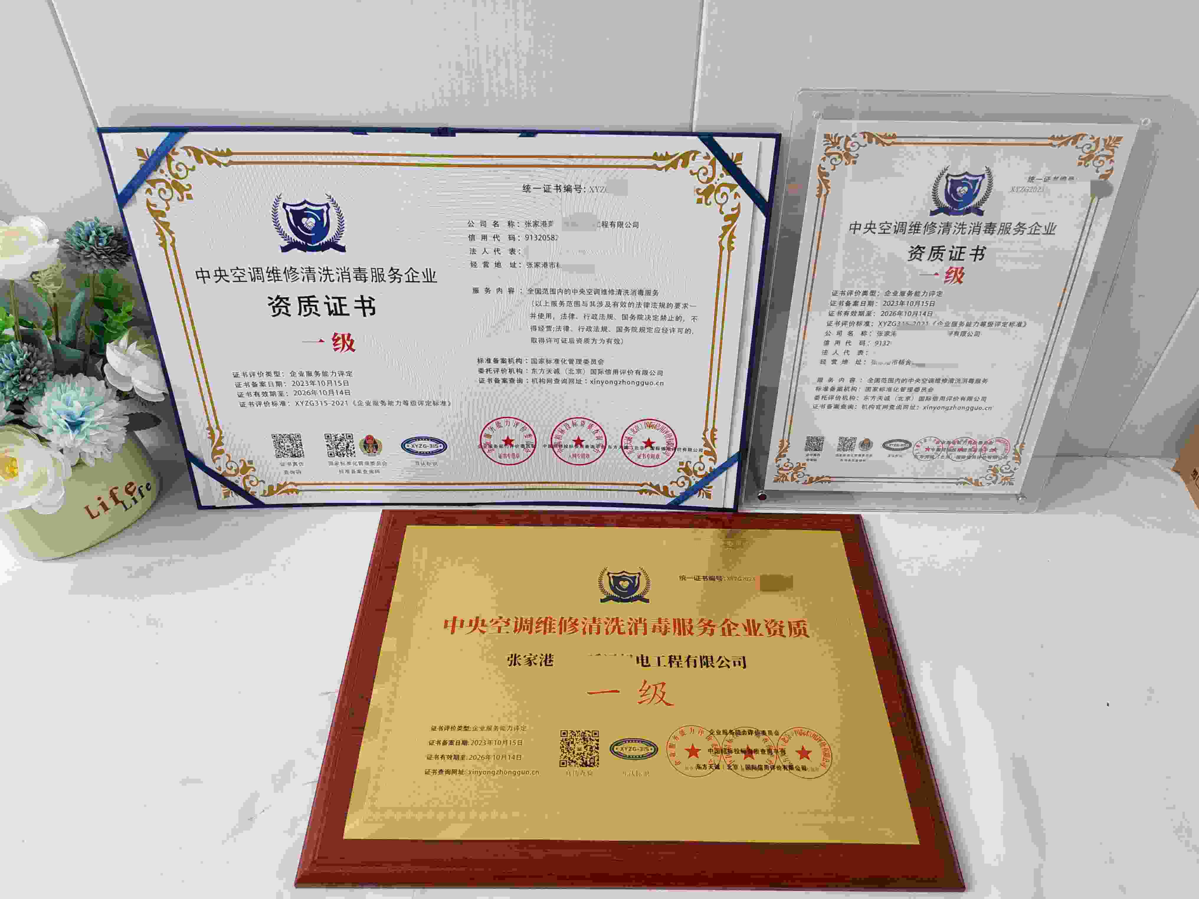 恭喜张家港莱玛暖通机电工程有限公司顺利通过中央空调维修清洗消毒服务企业资质认证,张家港莱玛暖通机电工程有限公司办理中央空调维修清洗消毒服务企业资质证书