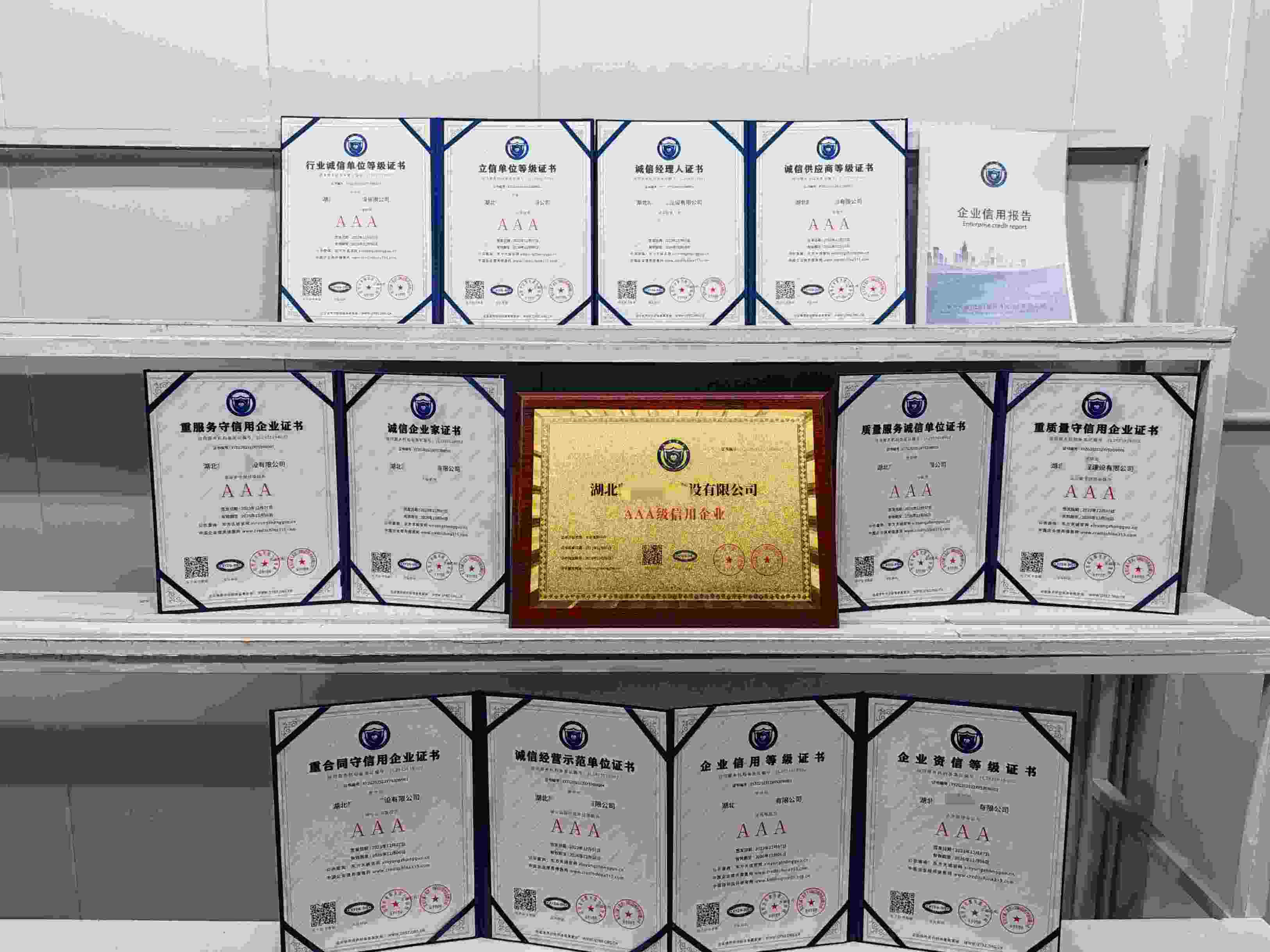 恭喜湖北祺润生态建设有限公司顺利通过AAA信用认证,湖北祺润生态建设有限公司办理AAA信用等级证书