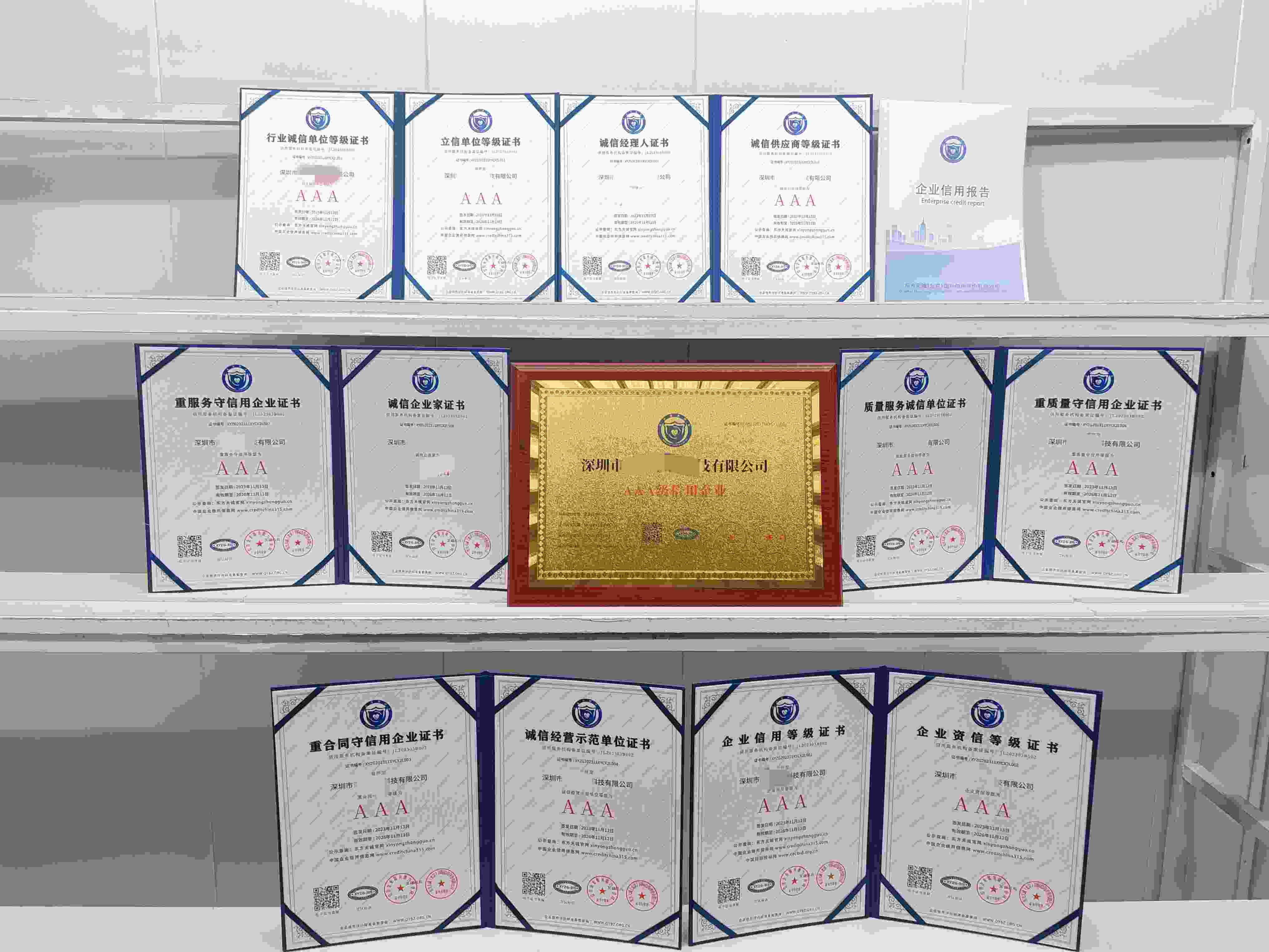 恭喜深圳市海众联投科技有限公司顺利通过AAA信用认证,深圳市海众联投科技有限公司办理AAA信用等级证书