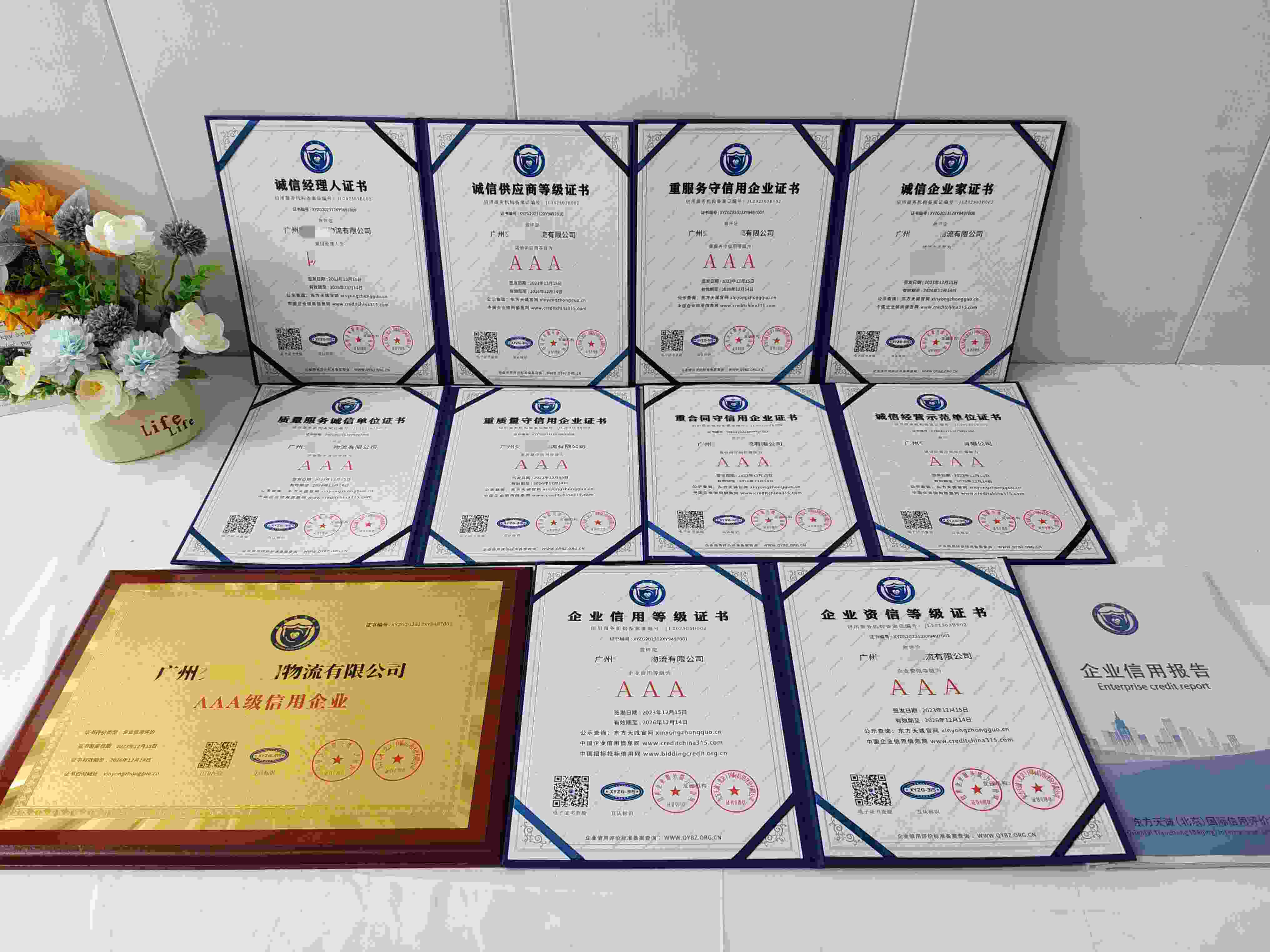 恭喜广州交通集团物流有限公司顺利通过AAA信用认证,广州交通集团物流有限公司办理AAA信用等级证书