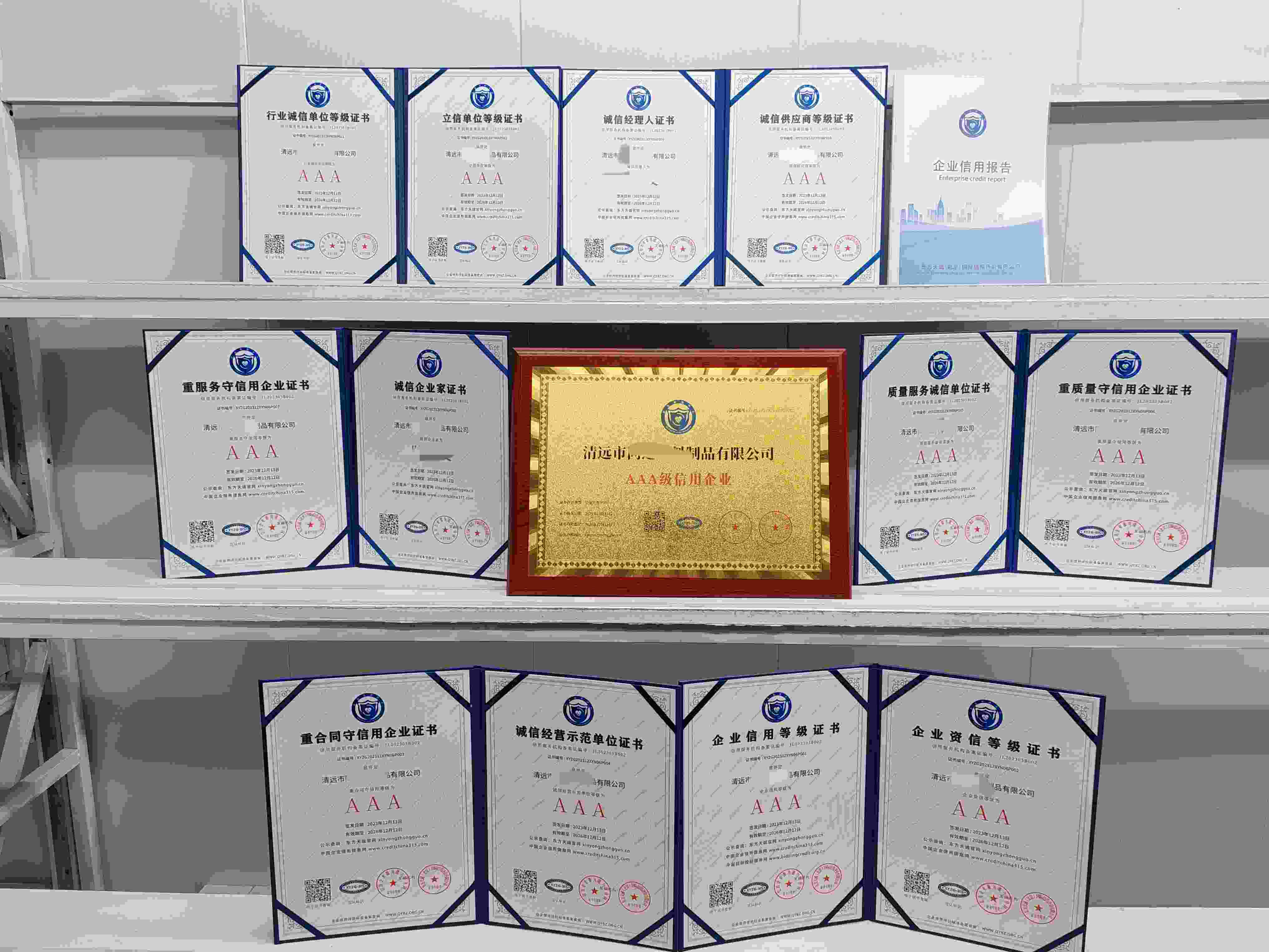 恭喜清远市同达塑料制品有限公司顺利通过AAA信用认证,清远市同达塑料制品有限公司办理AAA信用等级证书