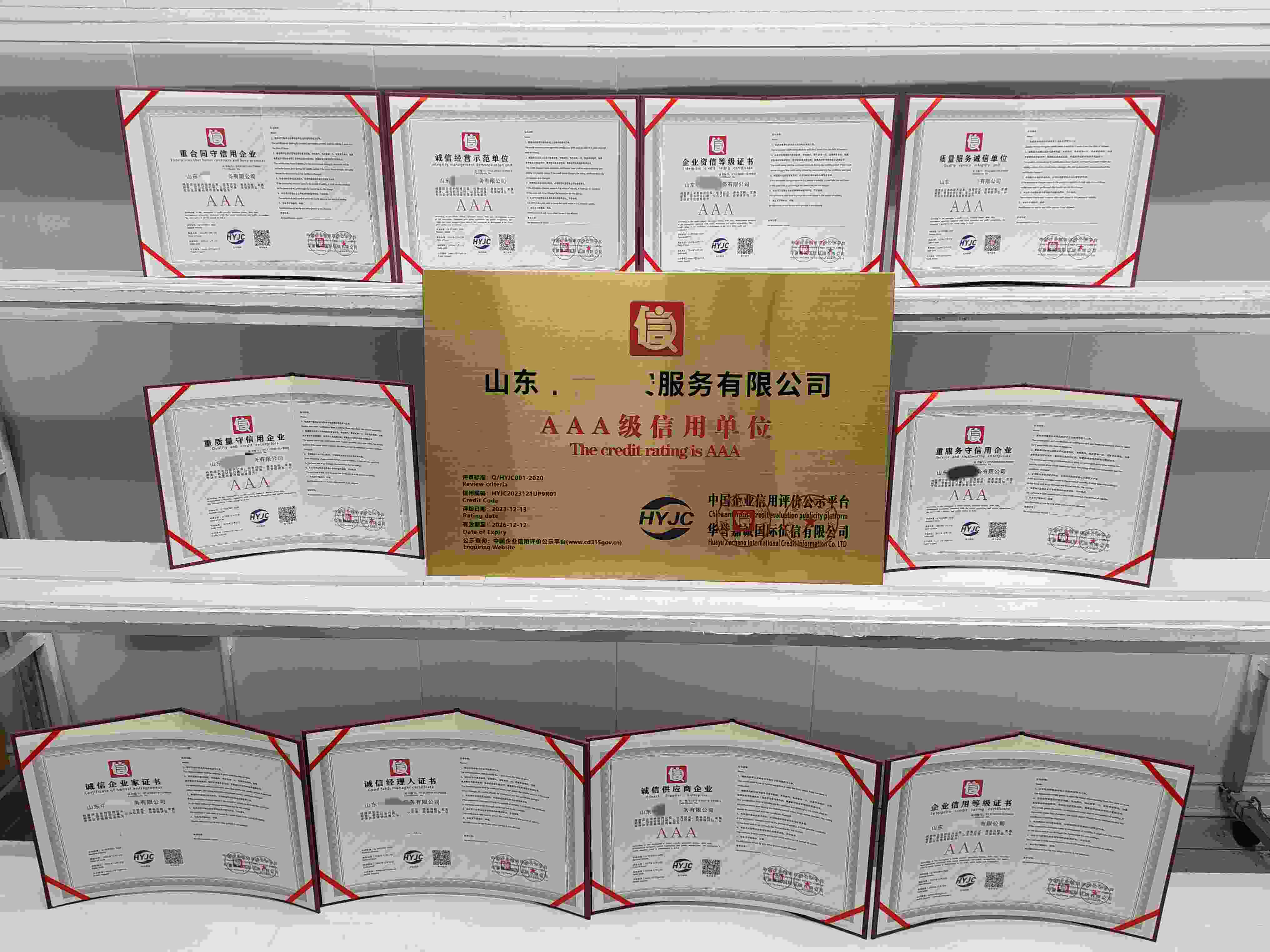 恭喜山东中青保安服务有限公司顺利通过AAA信用认证,山东中青保安服务有限公司办理AAA信用等级证书