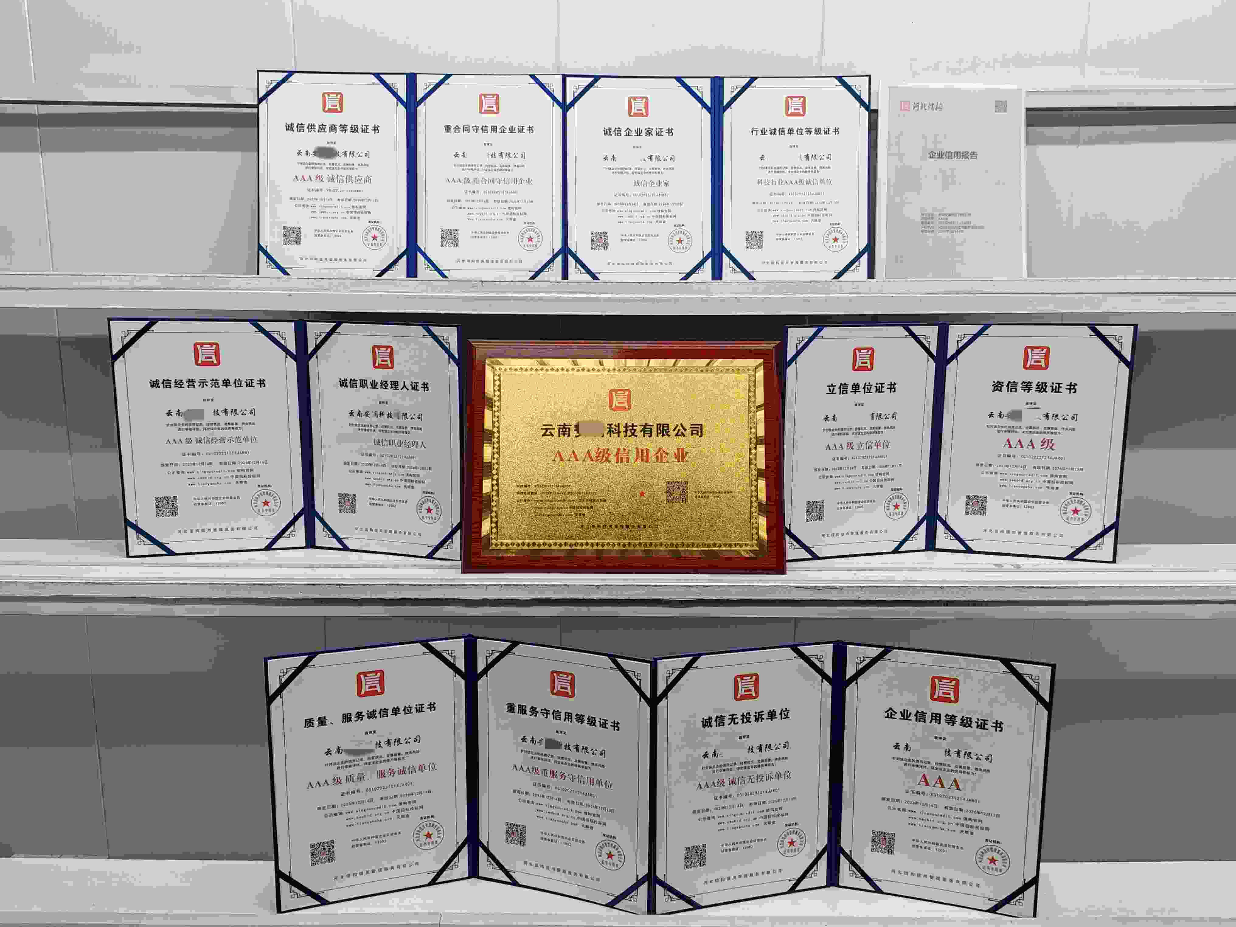 恭喜云南安澜科技有限公司顺利通过AAA信用认证,云南安澜科技有限公司办理AAA信用等级证书