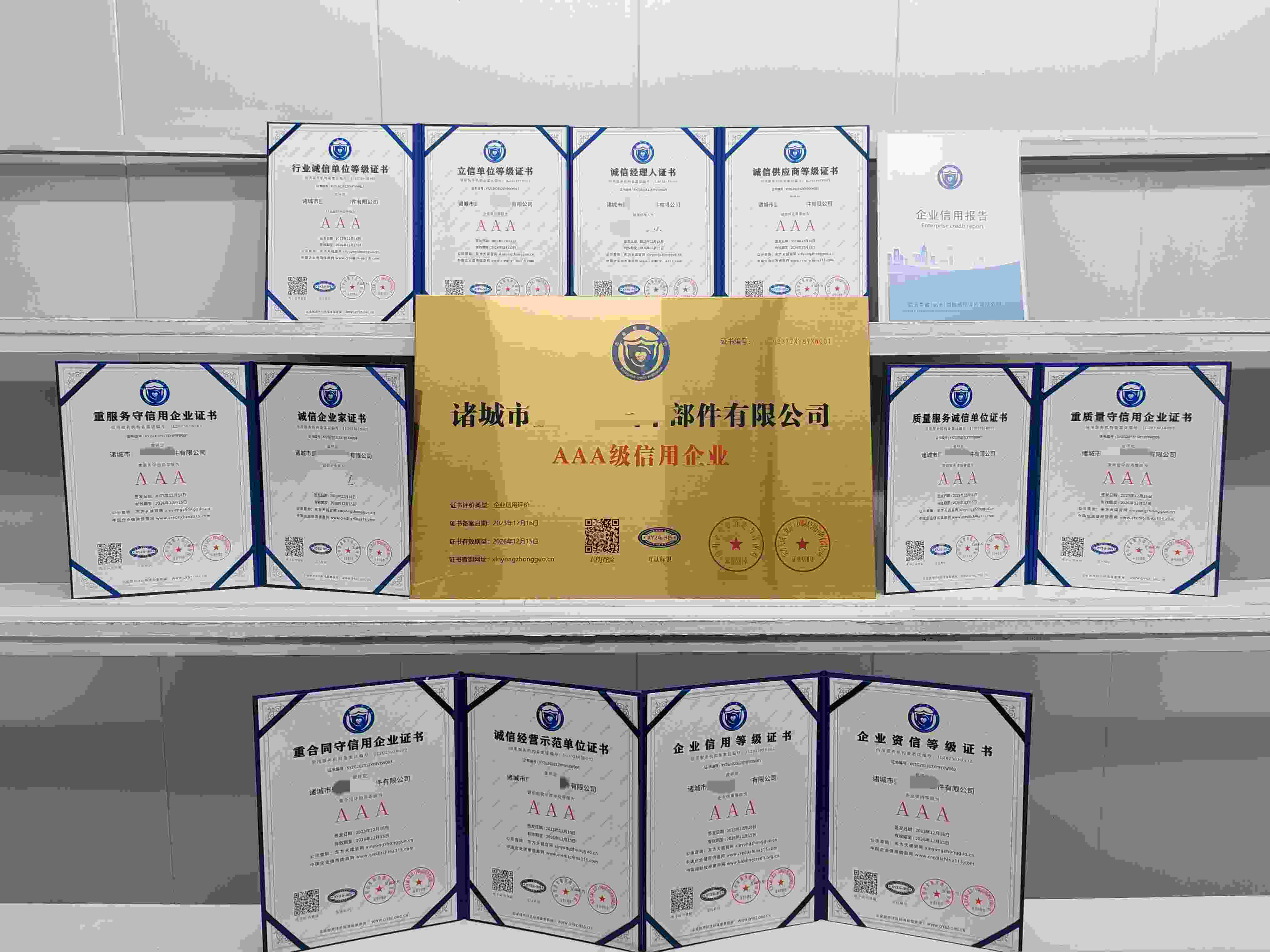 恭喜诸城市盛开达汽车部件有限公司顺利通过AAA信用认证,诸城市盛开达汽车部件有限公司办理AAA信用等级证书