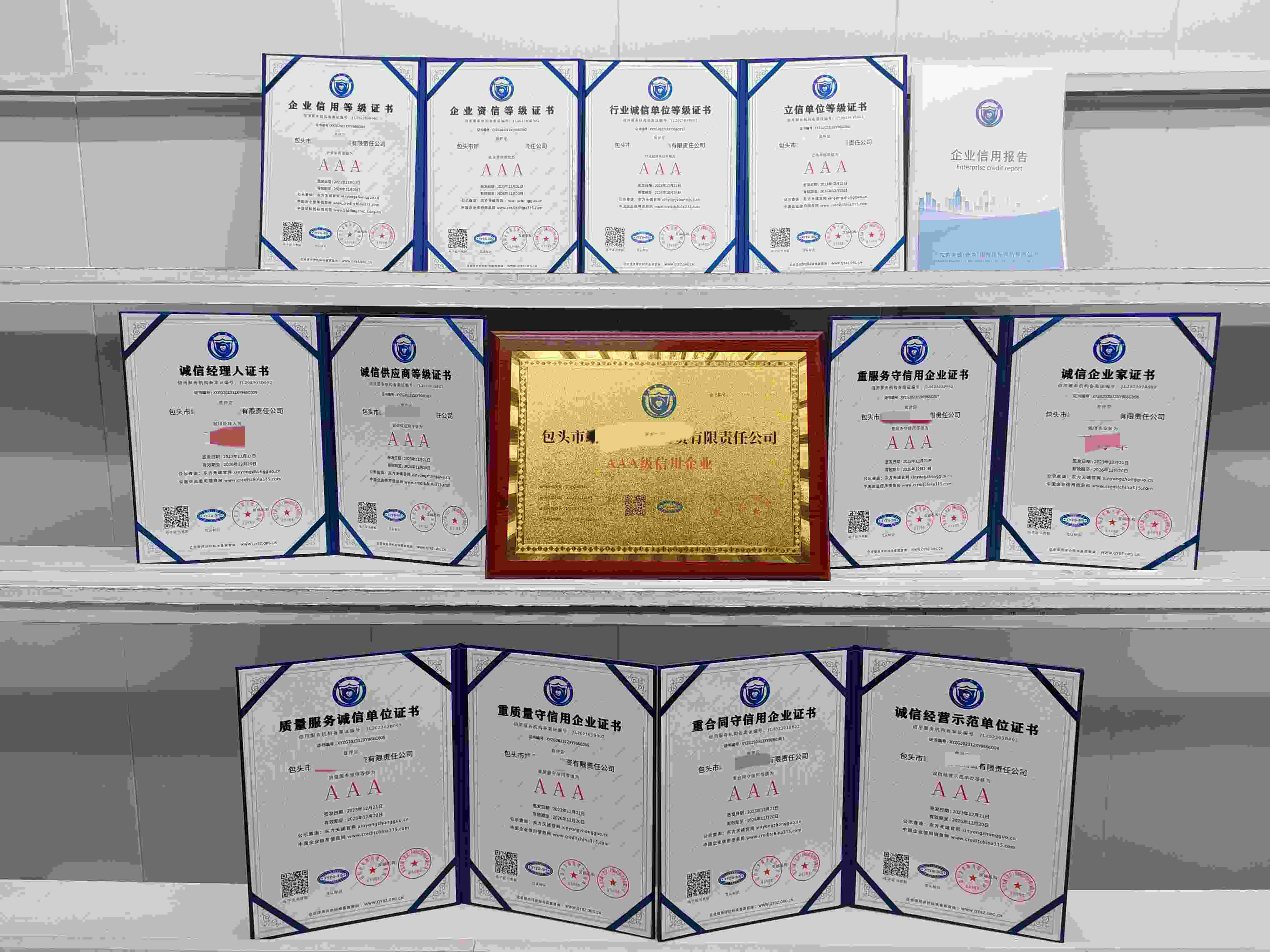 恭喜包头市靖君祥再生物资有限责任公司顺利通过AAA信用认证,包头市靖君祥再生物资有限责任公司办理AAA信用等级证书