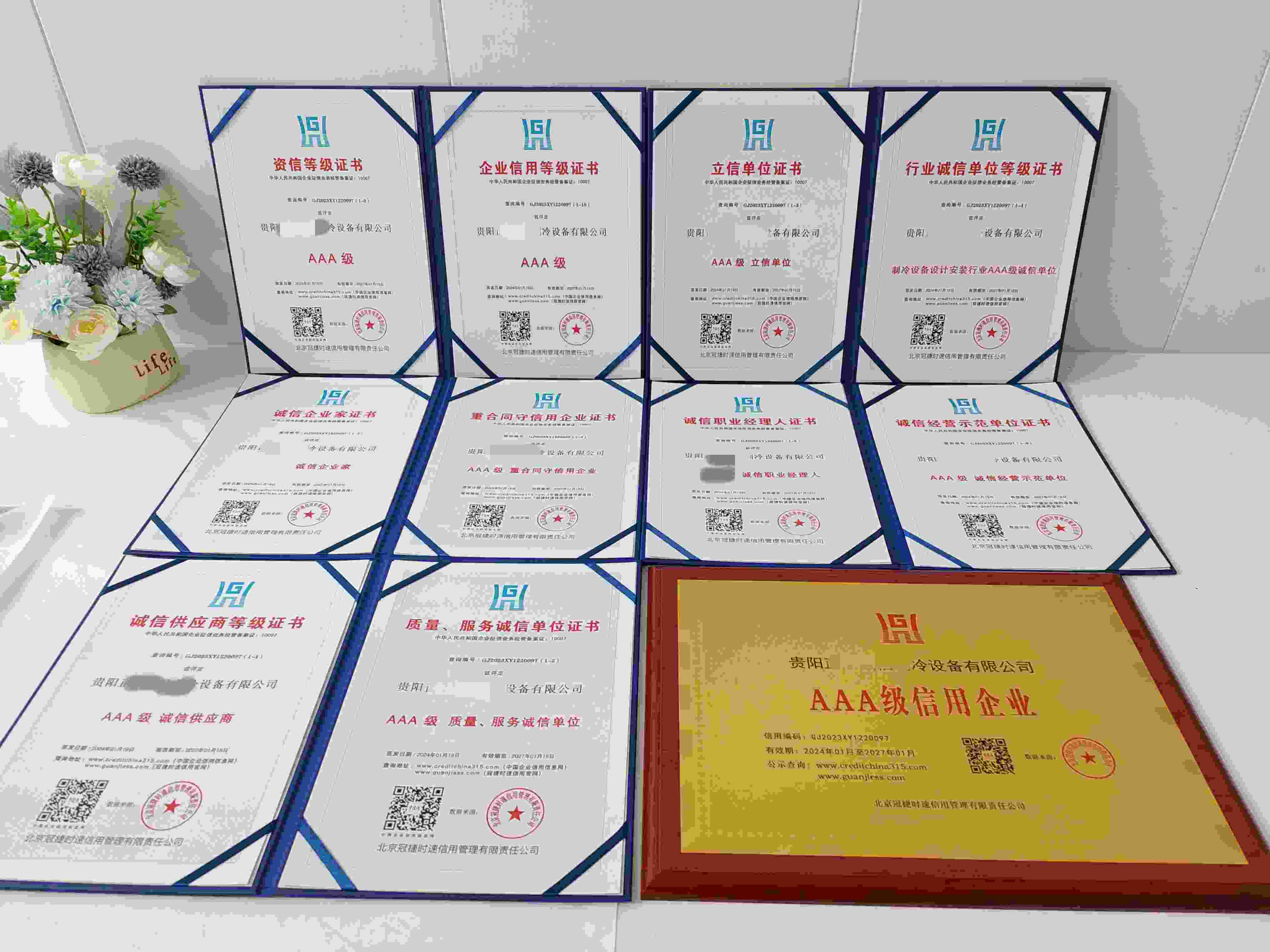恭喜贵阳正宇诚信制冷设备有限公司顺利通过AAA信用认证,贵阳正宇诚信制冷设备有限公司办理AAA信用等级证书