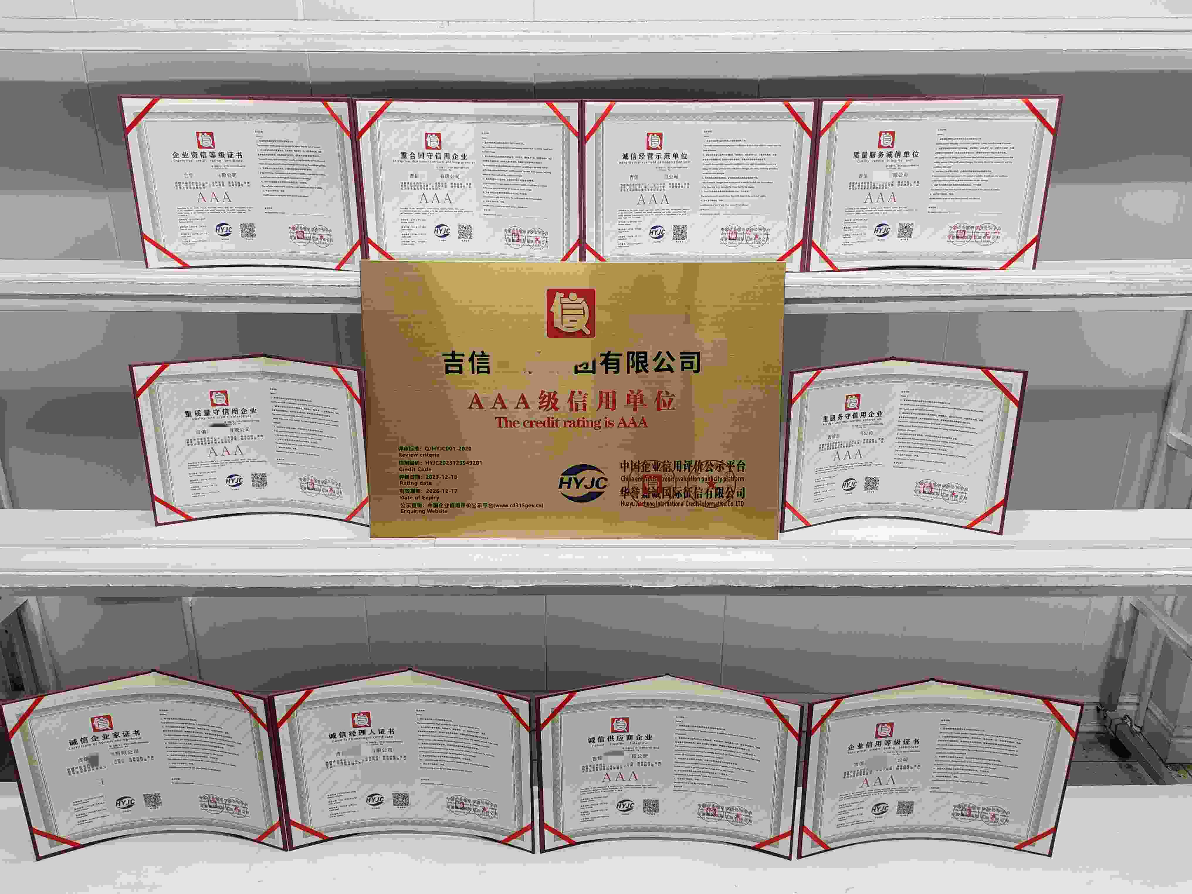 恭喜吉信建设集团有限公司顺利通过AAA信用认证,吉信建设集团有限公司办理AAA信用等级证书