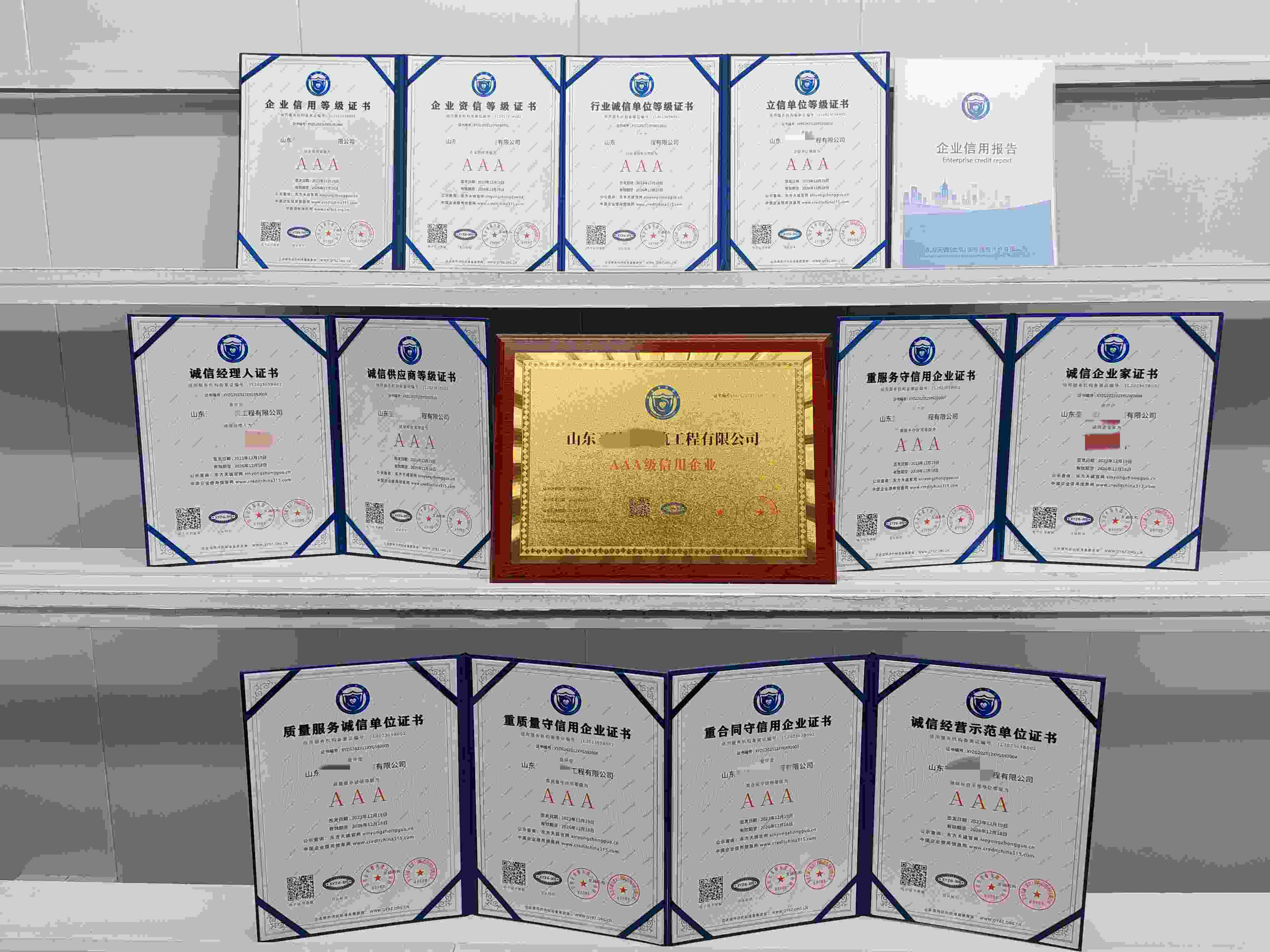 恭喜山东圣特威建筑工程有限公司顺利通过AAA信用认证,山东圣特威建筑工程有限公司办理AAA信用等级证书