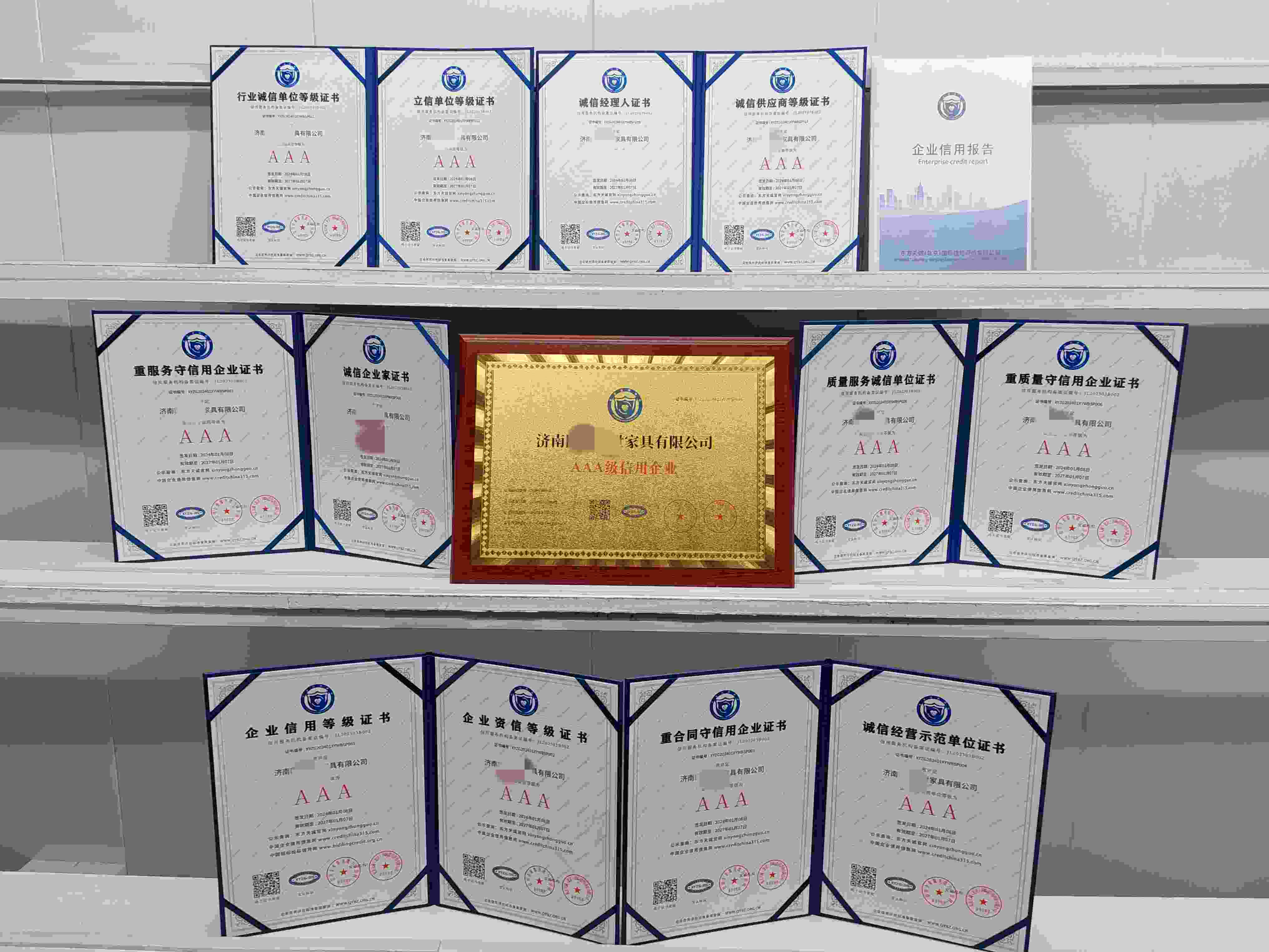 恭喜济南国瑞盛世家具有限公司顺利通过AAA信用认证,济南国瑞盛世家具有限公司办理AAA信用等级证书