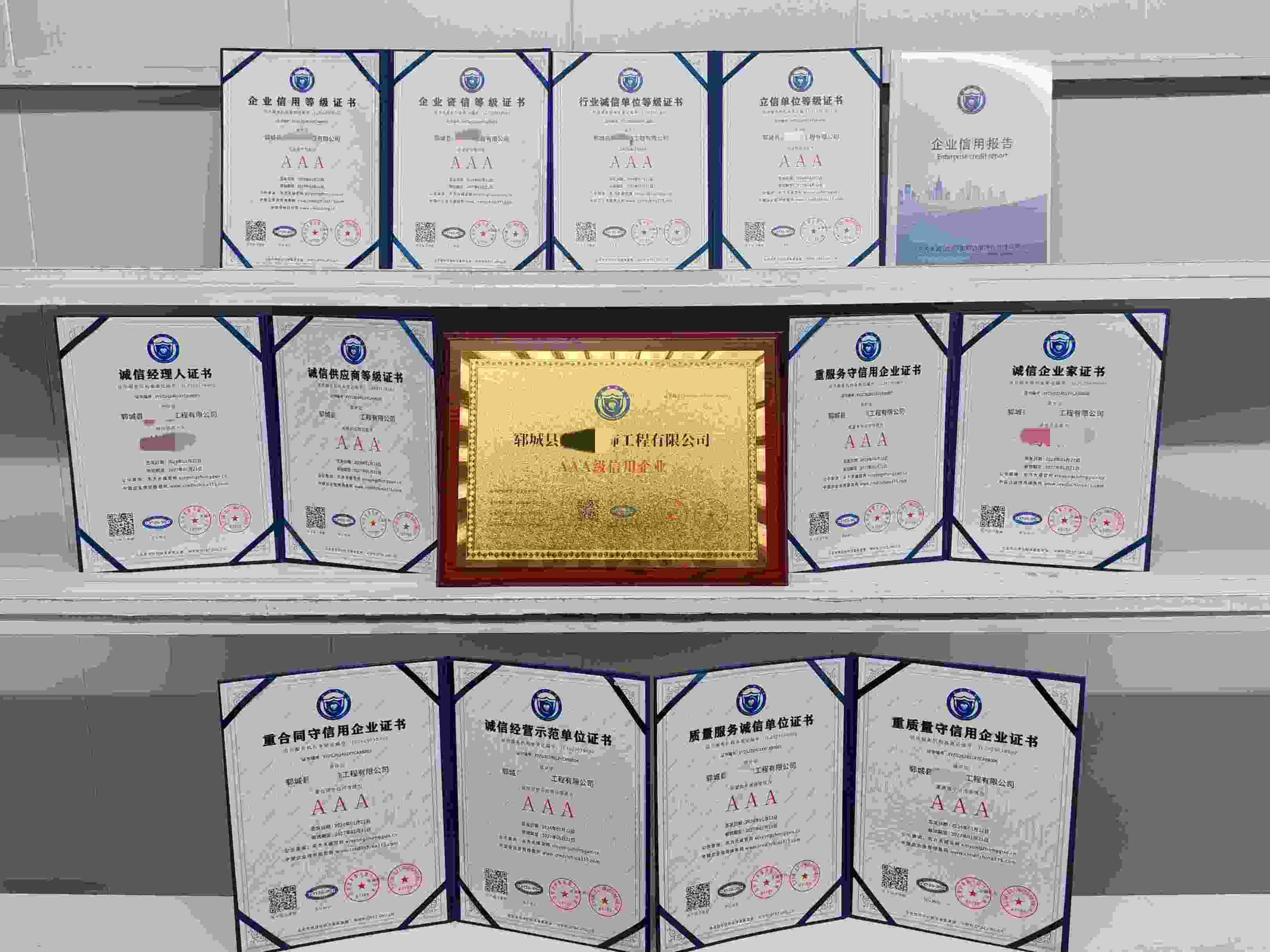 恭喜郓城县鑫耀装饰工程有限公司顺利通过AAA信用认证,郓城县鑫耀装饰工程有限公司办理AAA信用等级证书