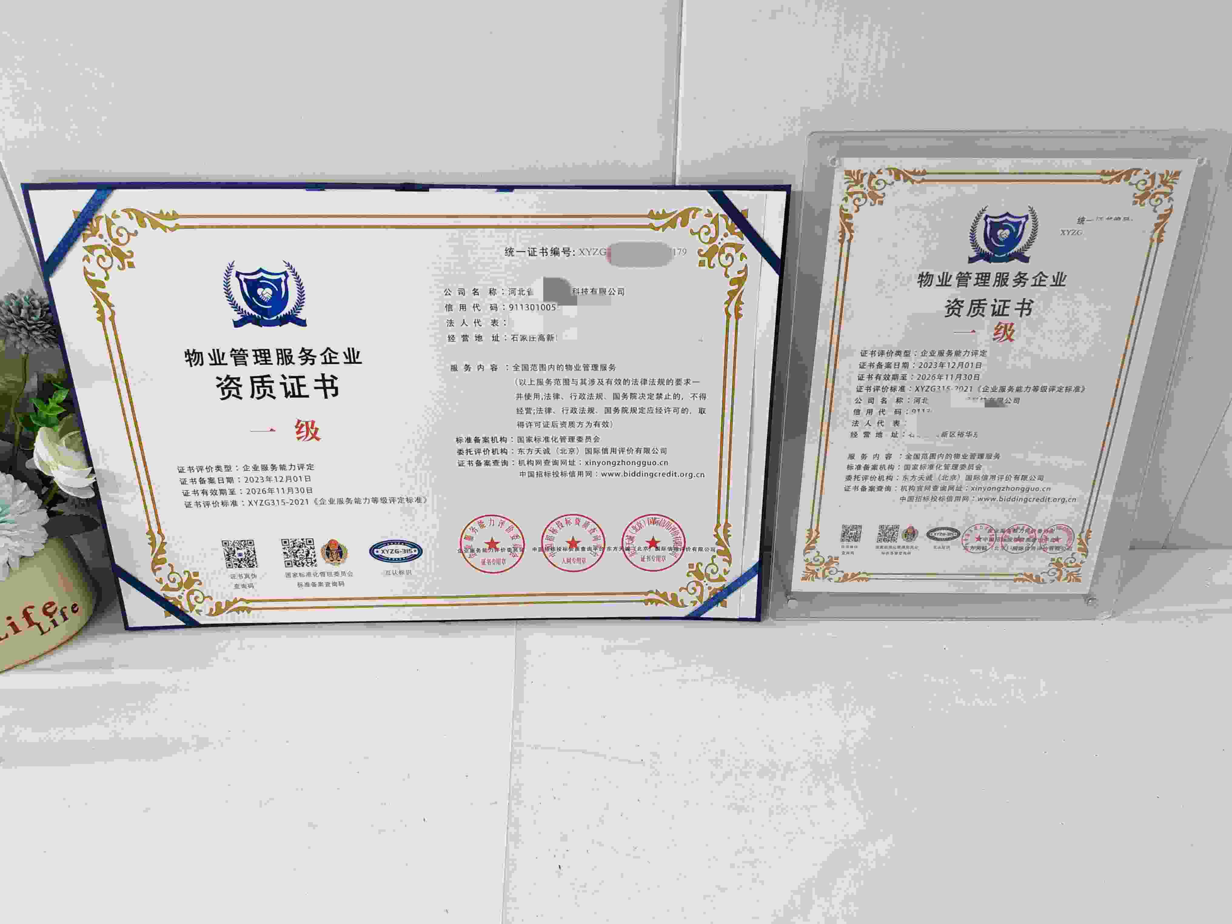 恭喜河北省冀信环保科技有限公司顺利通过物业管理服务企业资质认证,河北省冀信环保科技有限公司办理物业管理服务企业资质证书