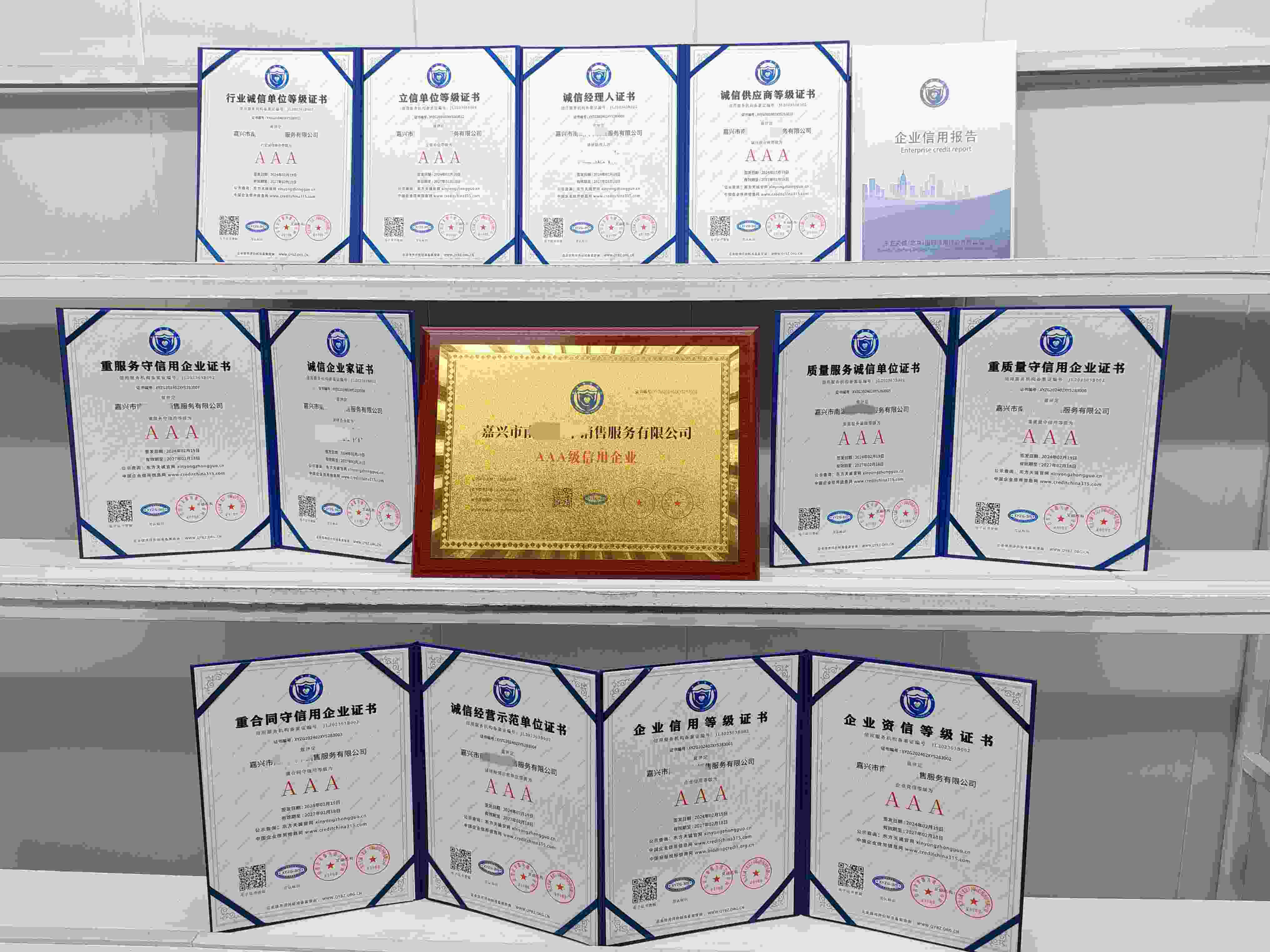 恭喜嘉兴市南湖汽车销售服务有限公司顺利通过AAA信用认证,嘉兴市南湖汽车销售服务有限公司办理AAA信用等级证书