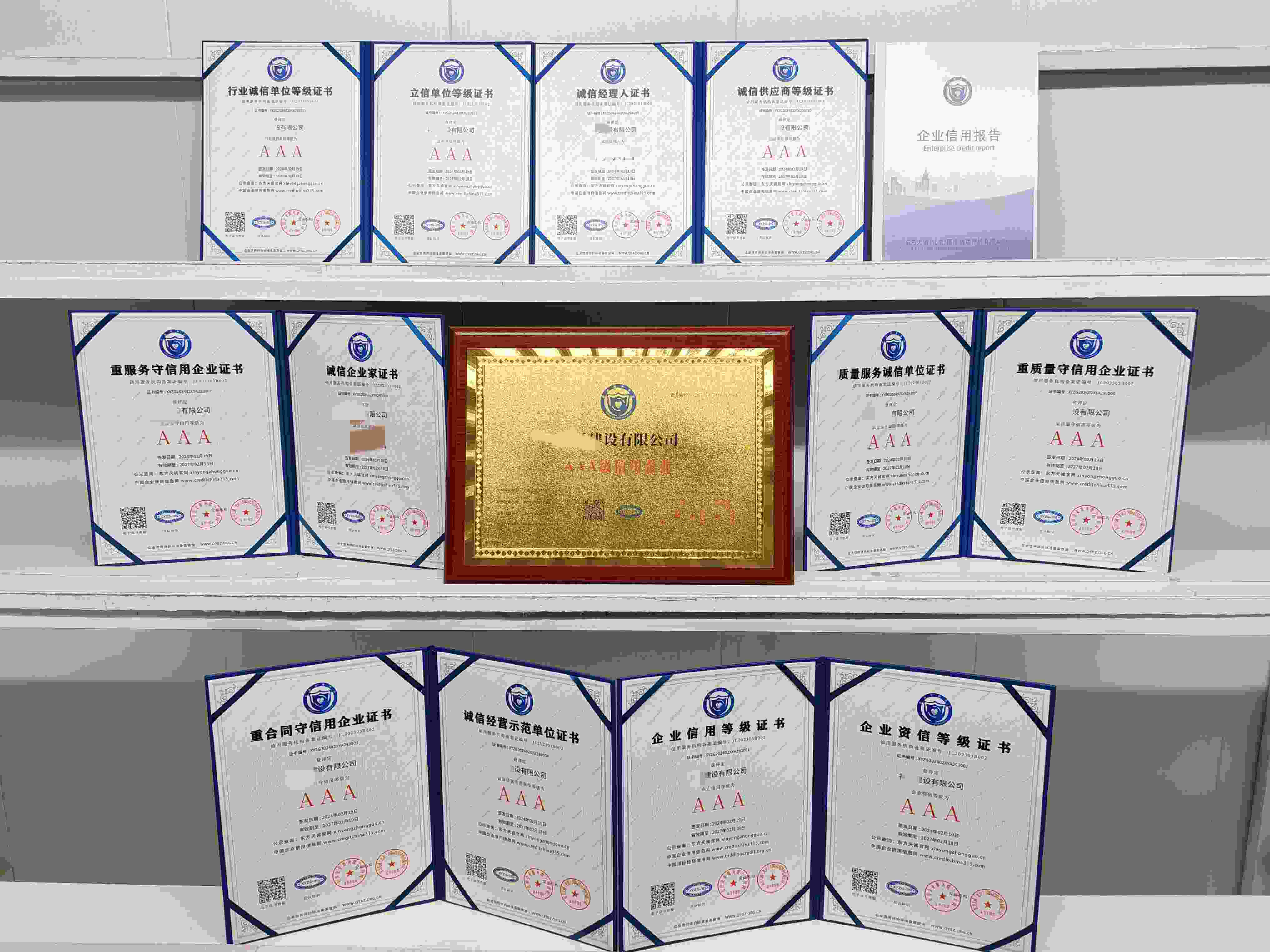 恭喜神元建设公司顺利通过AAA信用认证,神元建设公司办理AAA信用等级证书