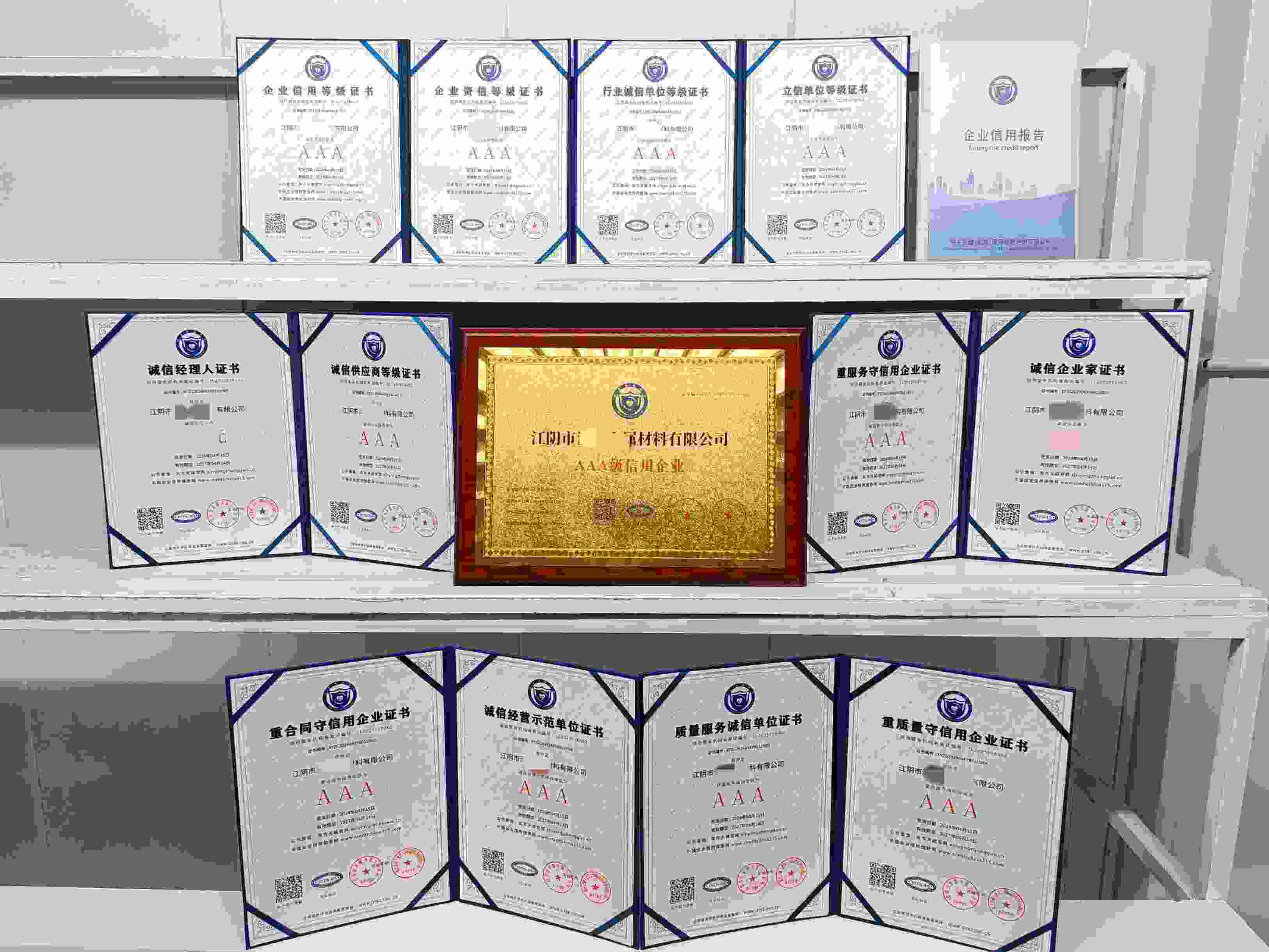 恭喜江阴市润发金属材料有限公司顺利通过AAA信用认证,江阴市润发金属材料有限公司办理AAA信用等级证书