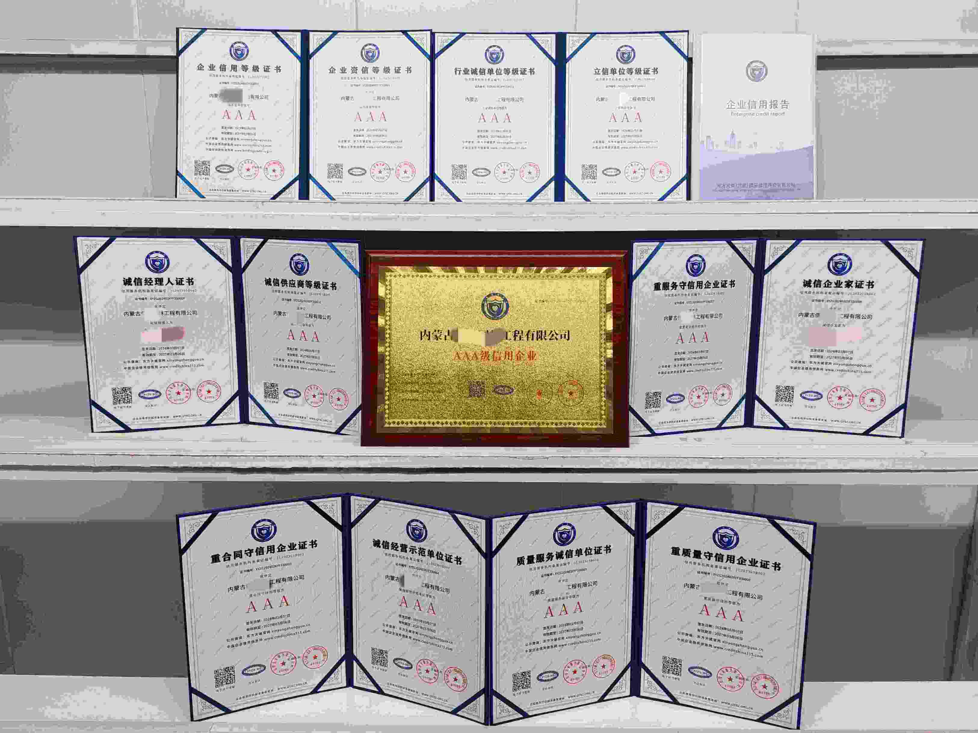 恭喜内蒙古儒景园林工程有限公司顺利通过AAA信用认证,内蒙古儒景园林工程有限公司办理AAA信用等级证书