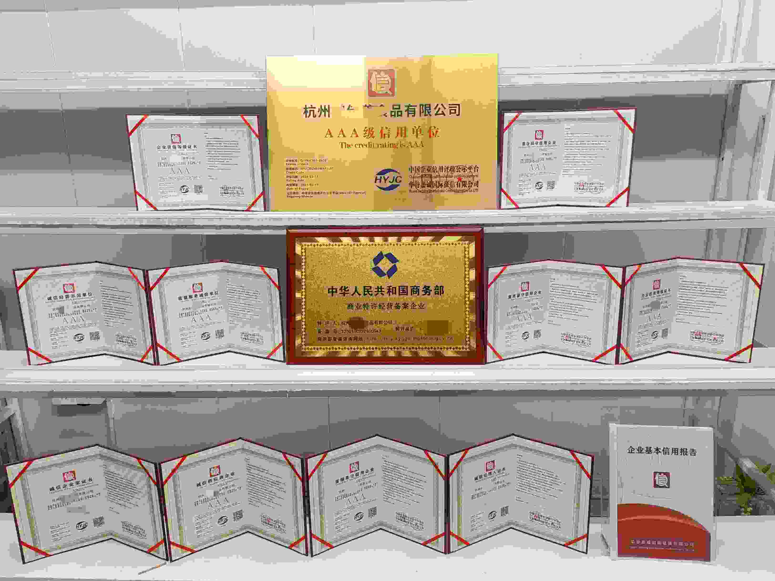 恭喜杭州鹅佬龚食品有限公司顺利通过AAA信用认证, 杭州鹅佬龚食品有限公司办理AAA信用等级证书