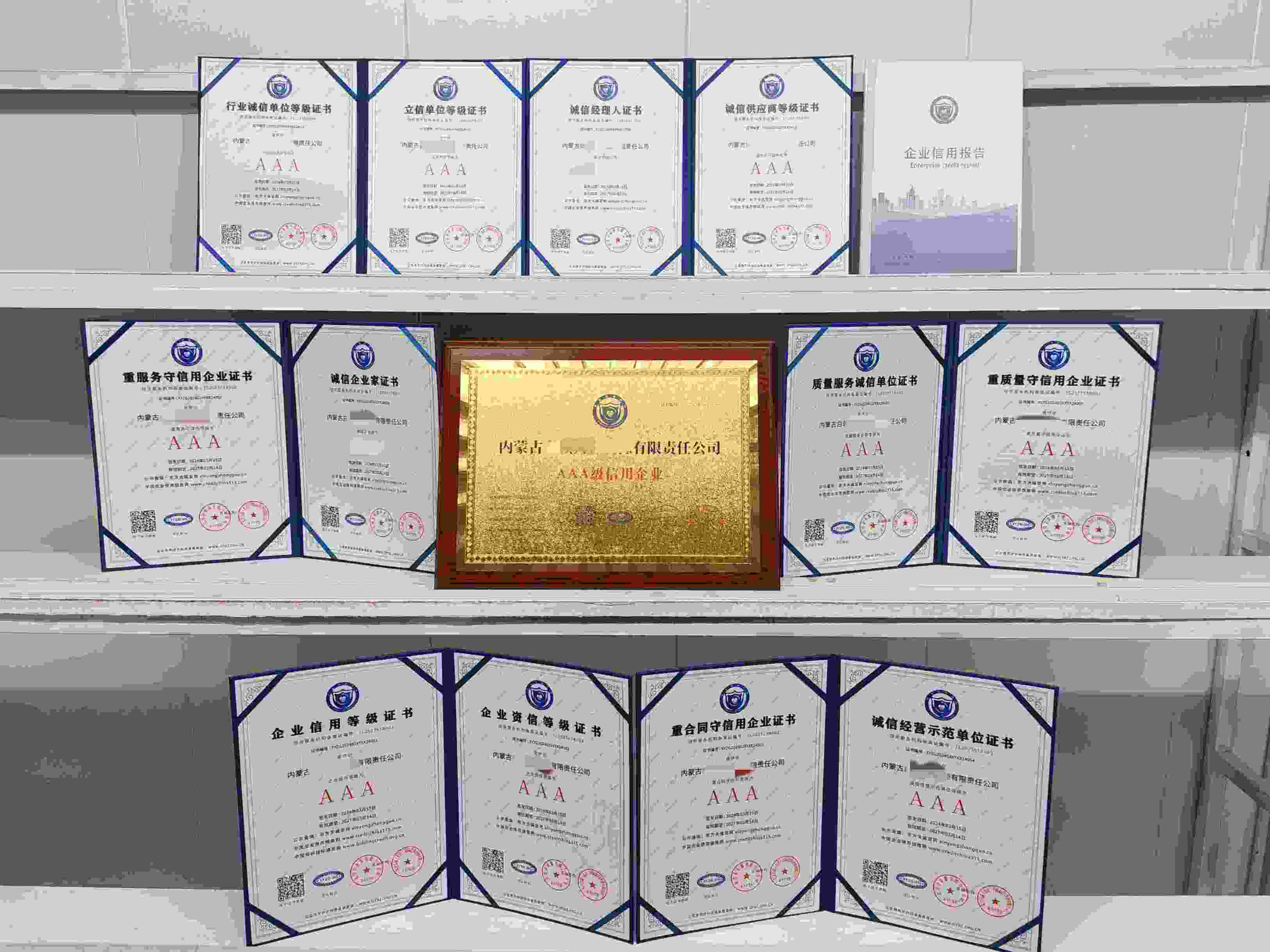 恭喜内蒙古白领人力资源有限责任公司顺利通过AAA信用认证, 内蒙古白领人力资源有限责任公司办理AAA信用等级证书