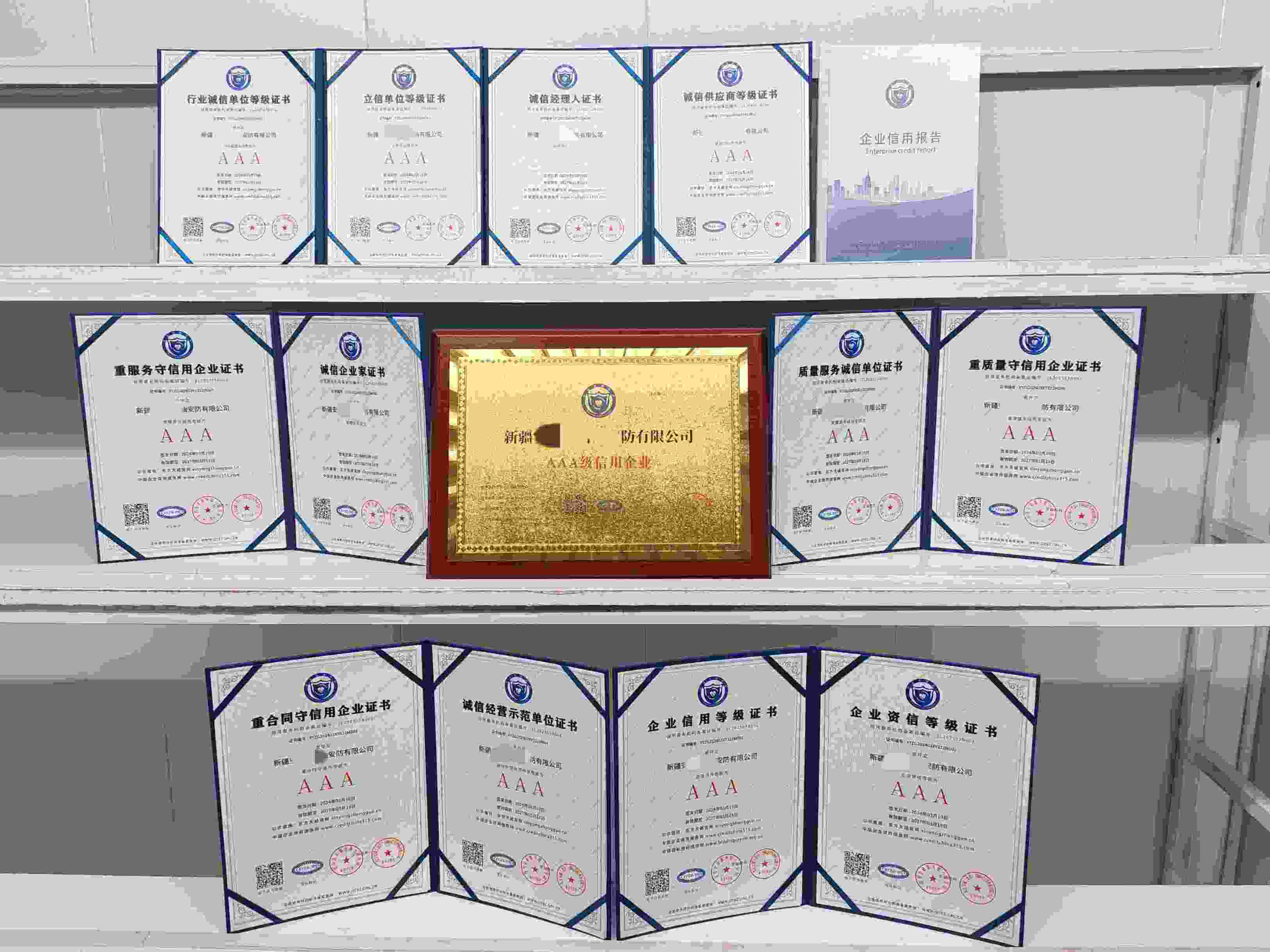 恭喜新疆安之源石油安防有限公司顺利通过AAA信用认证, 新疆安之源石油安防有限公司办理AAA信用等级证书