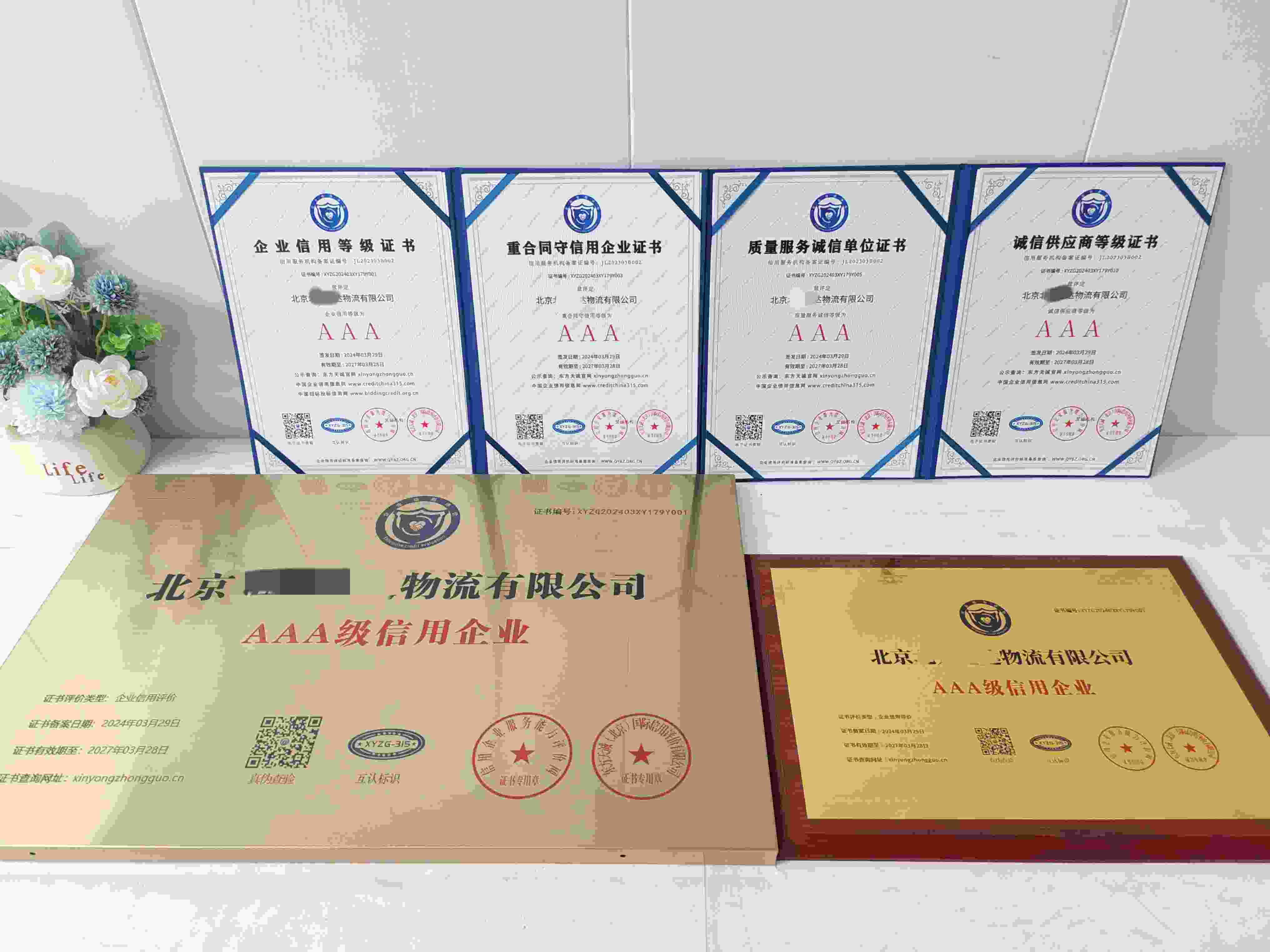 恭喜北京北方运达物流有限公司顺利通过AAA信用认证, 北京北方运达物流有限公司办理AAA信用等级证书