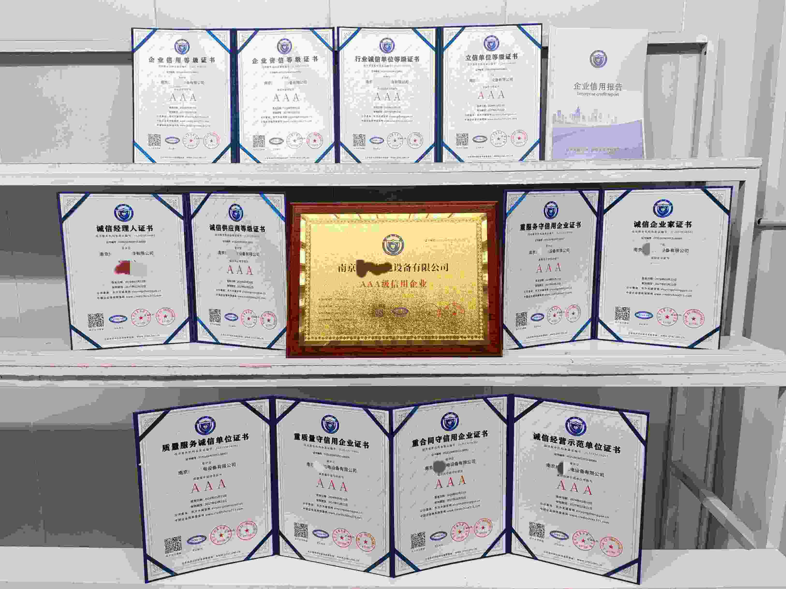 恭喜南京维乐机电设备有限公司 顺利通过AAA信用认证, 南京维乐机电设备有限公司 办理AAA信用等级证书