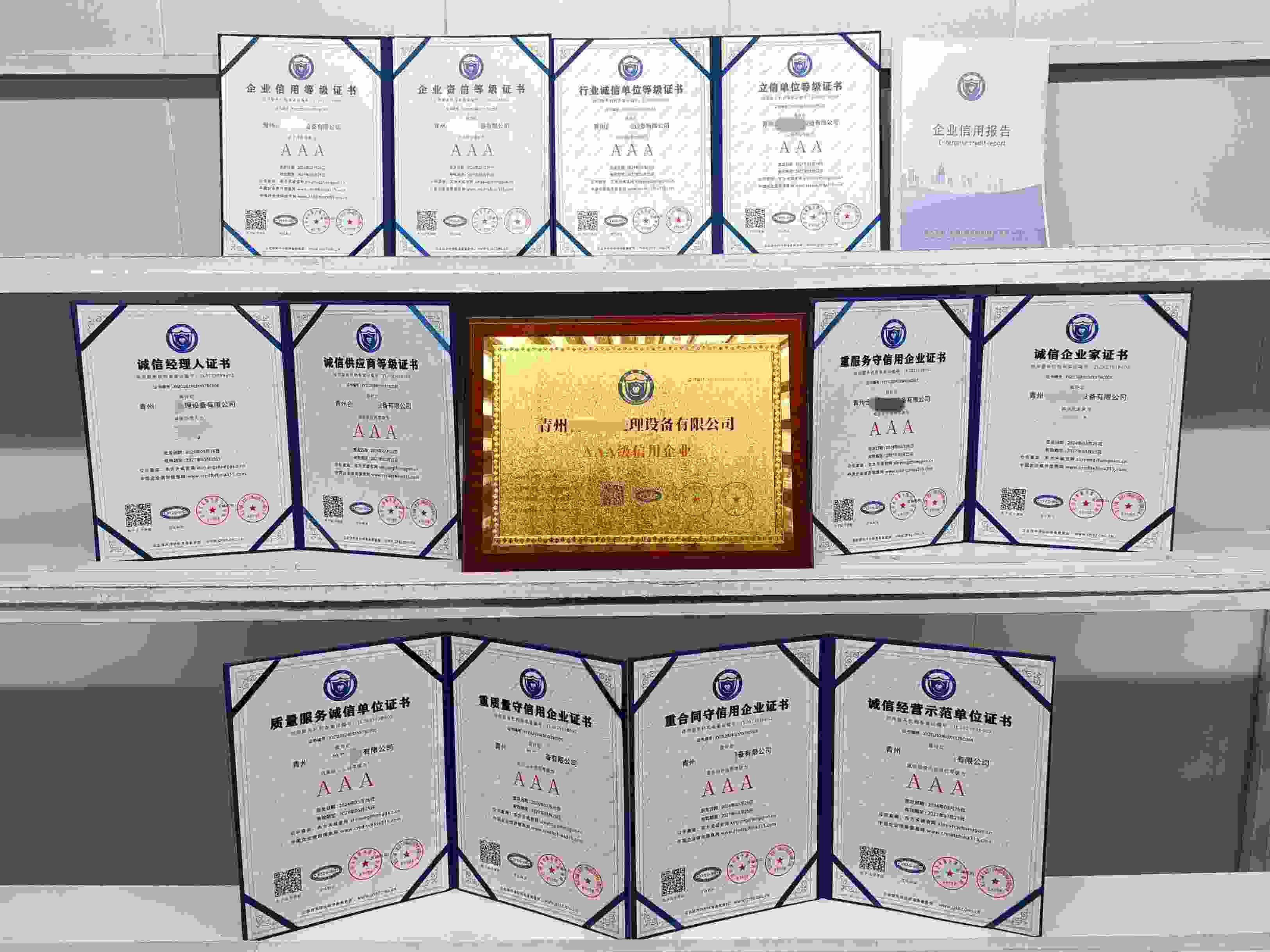 恭喜青州合通水处理设备有限公司顺利通过AAA信用认证, 青州合通水处理设备有限公司 办理AAA信用等级证书