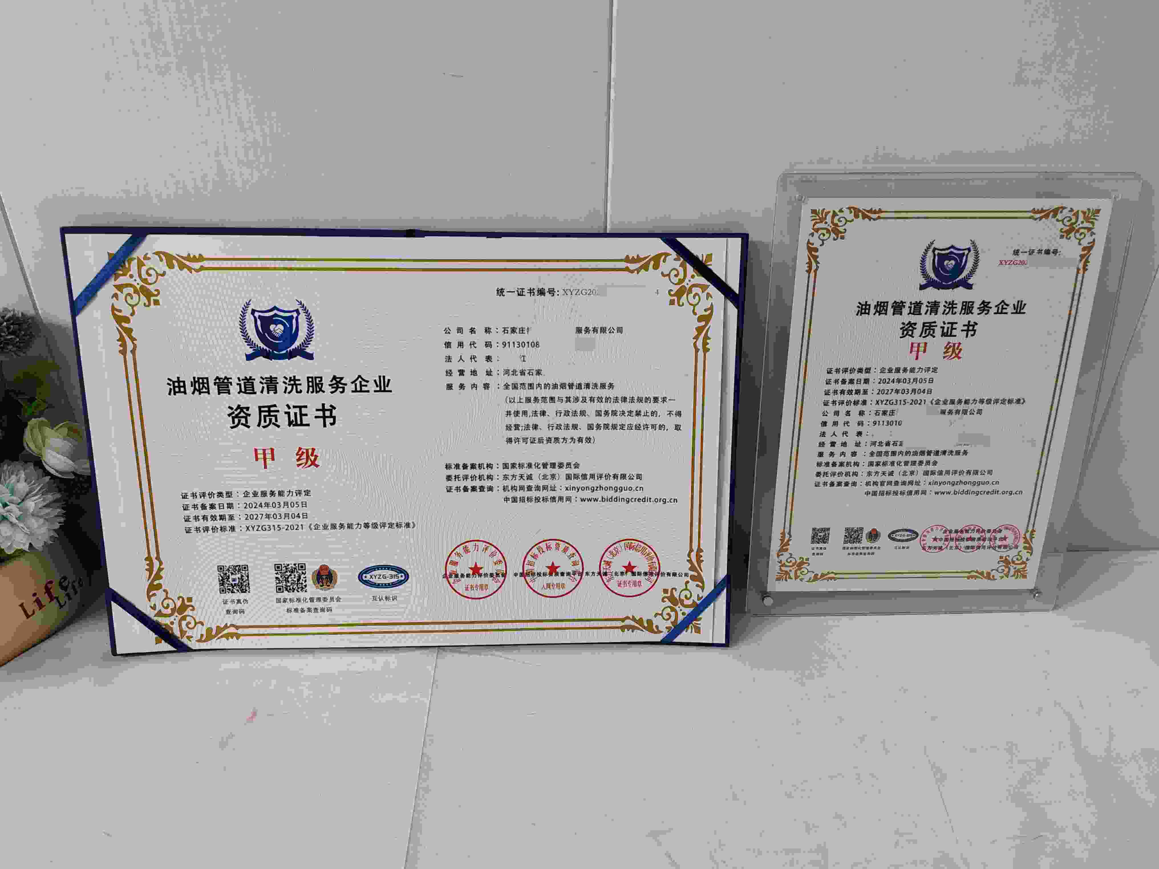 恭喜石家庄持佳烟道清洗服务有限公司顺利通过油烟管道清洗服务企业资质认证,石家庄持佳烟道清洗服务有限公司办理油烟管道清洗服务企业资质证书