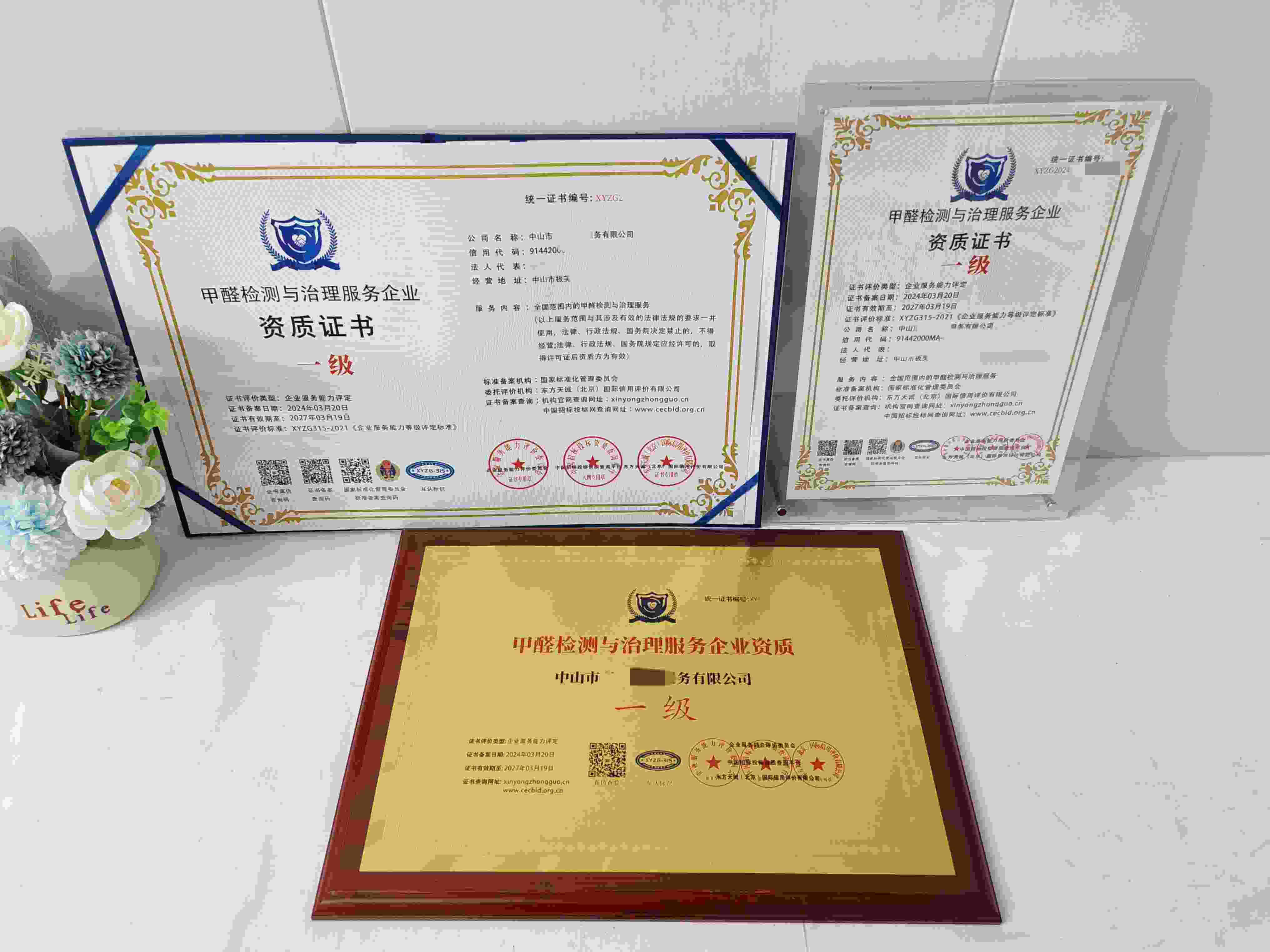恭喜中山市春辉后勤服务有限公司顺利通过甲醛检测与治理服务企业资质认证,中山市春辉后勤服务有限公司办理甲醛检测与治理服务企业资质证书