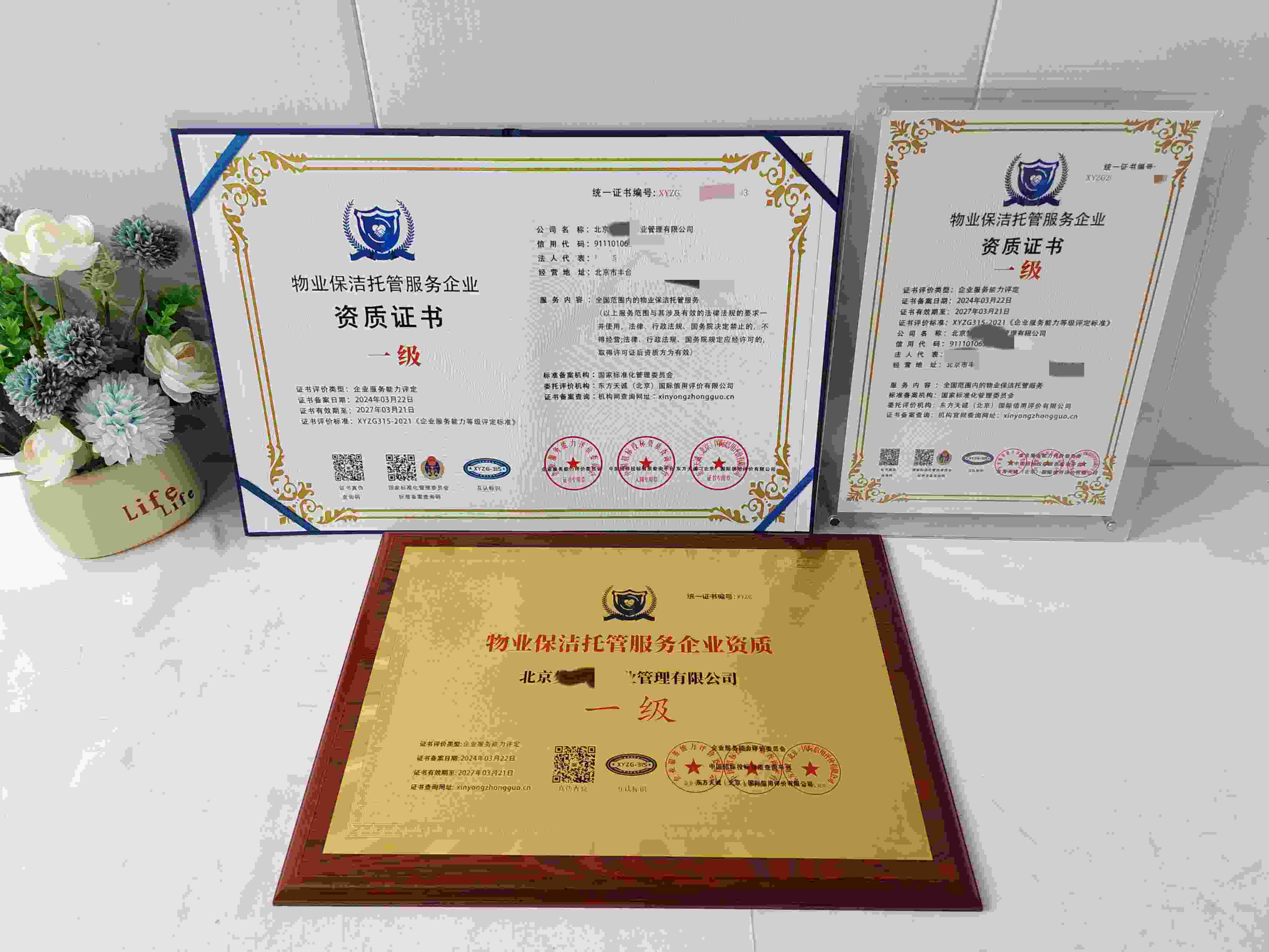恭喜北京梦星盛物业管理有限公司顺利通过物业保洁托管服务企业资质认证,北京梦星盛物业管理有限公司办理物业保洁托管服务企业资质证书