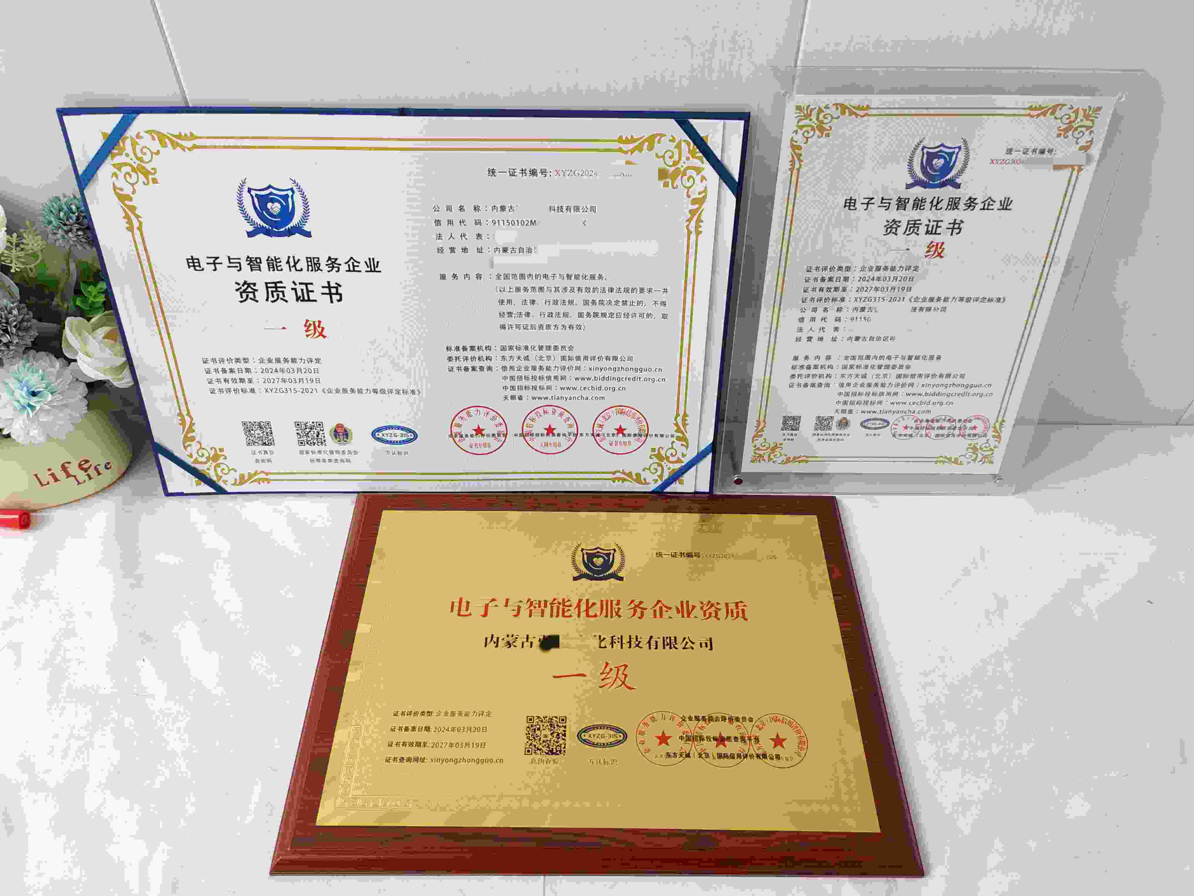 恭喜内蒙古弘道文化科技有限公司顺利通过电子与智能化服务企业资质认证,内蒙古弘道文化科技有限公司办理电子与智能化服务企业资质证书