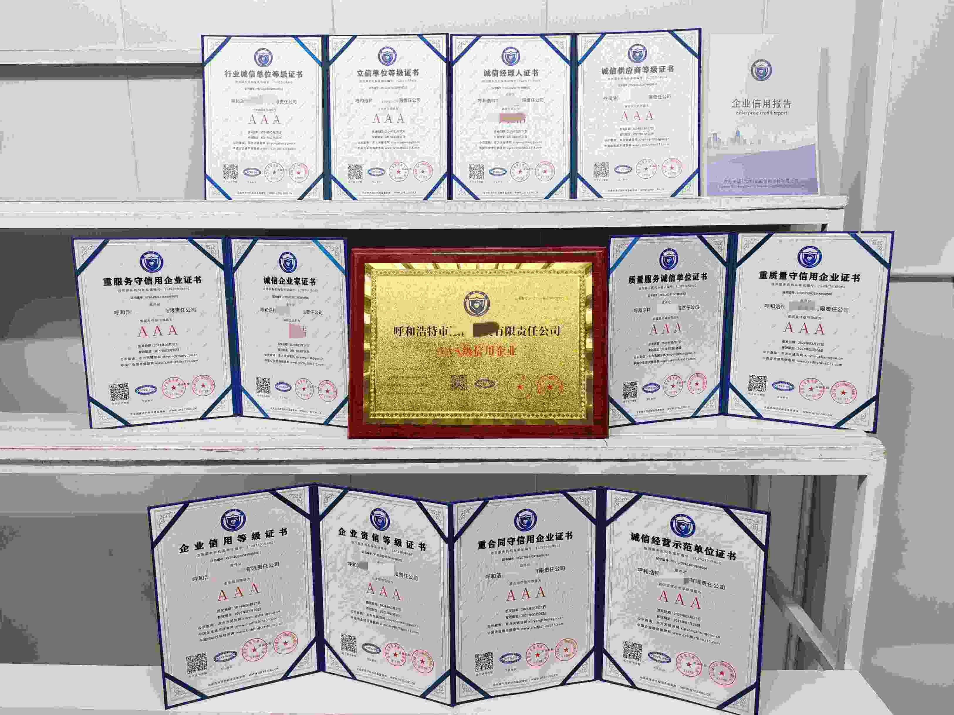 恭喜呼和浩特市泓钰商贸有限责任公司顺利通过AAA信用认证, 呼和浩特市泓钰商贸有限责任公司 办理AAA信用等级证书