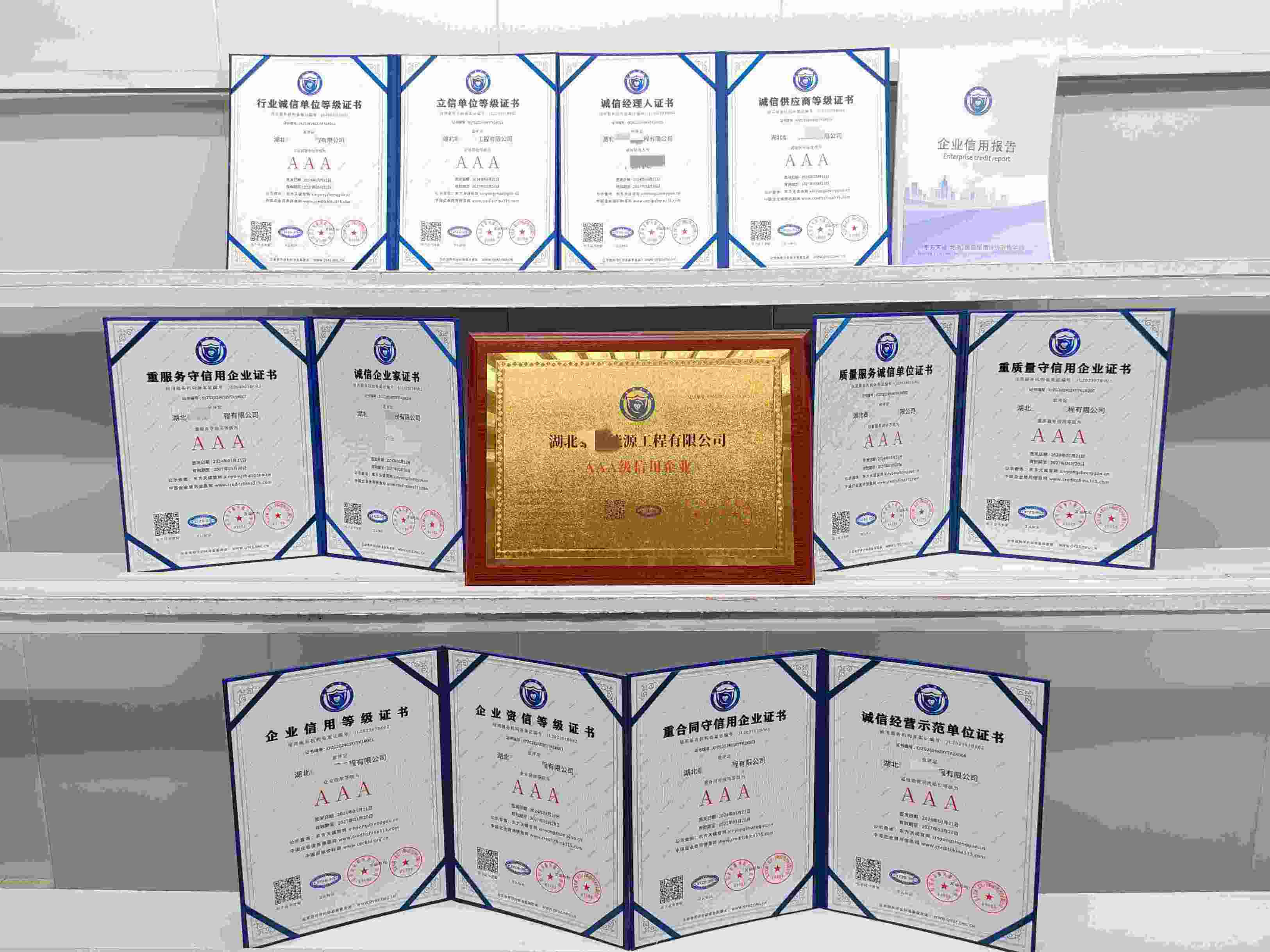 恭喜湖北泰为能源工程有限公司顺利通过AAA信用认证, 湖北泰为能源工程有限公司 办理AAA信用等级证书