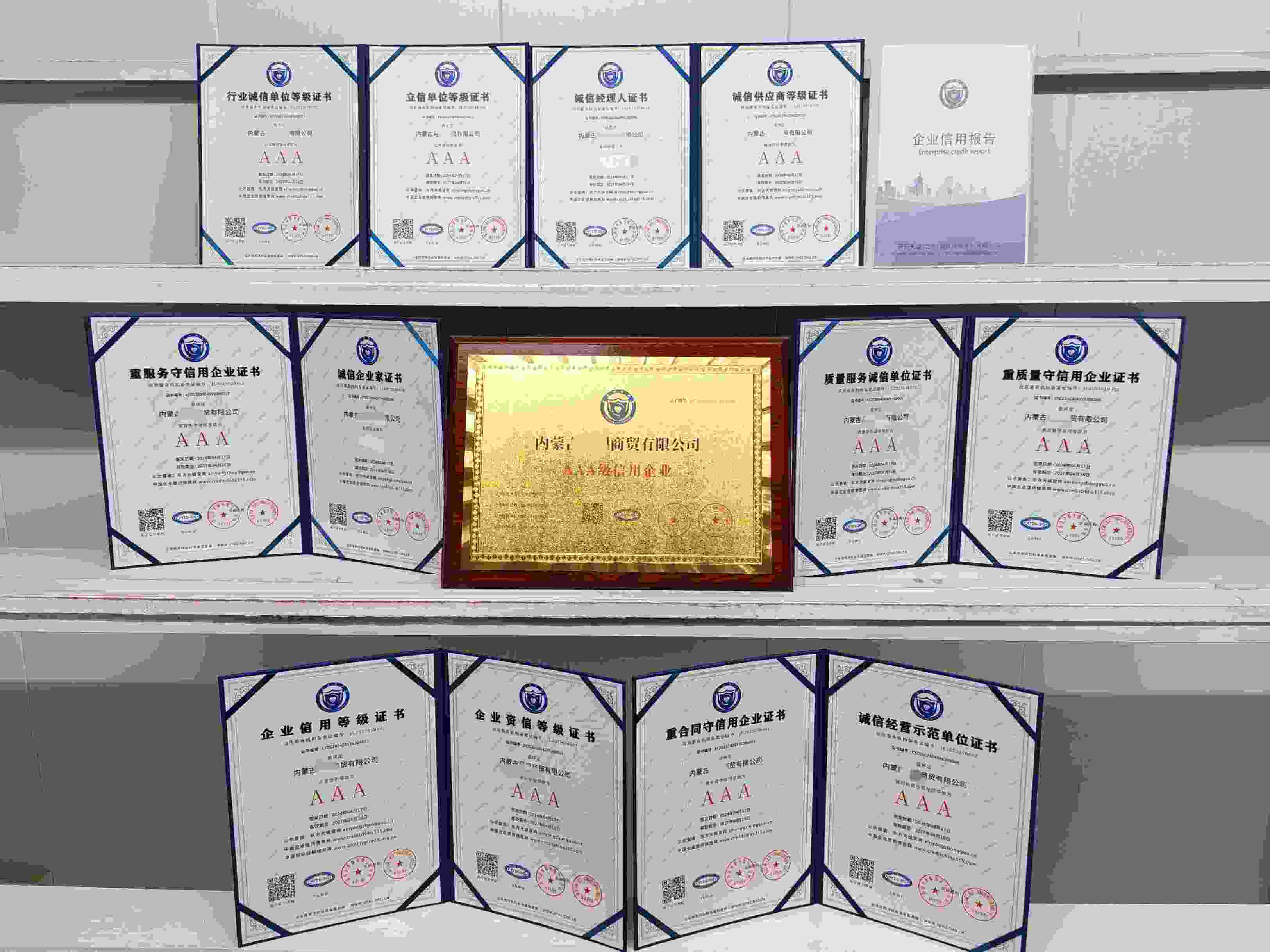 恭喜内蒙古玉万商贸有限公司顺利通过AAA信用认证, 内蒙古玉万商贸有限公司 办理AAA信用等级证书