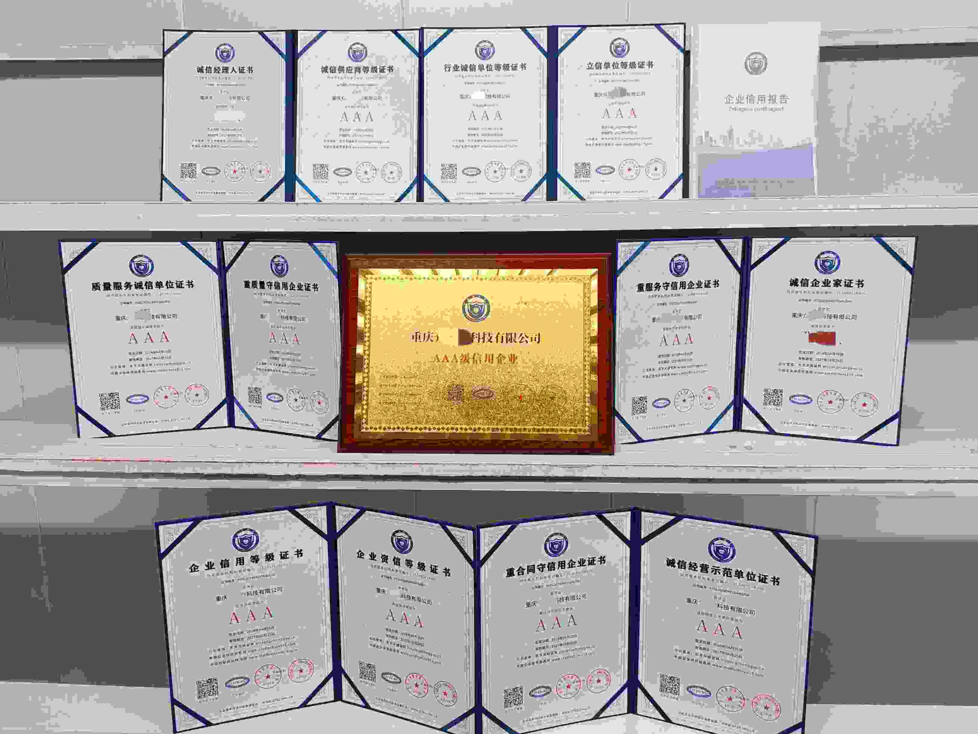 恭喜重庆众山晓科技有限公司顺利通过AAA信用认证, 重庆众山晓科技有限公司 办理AAA信用等级证书