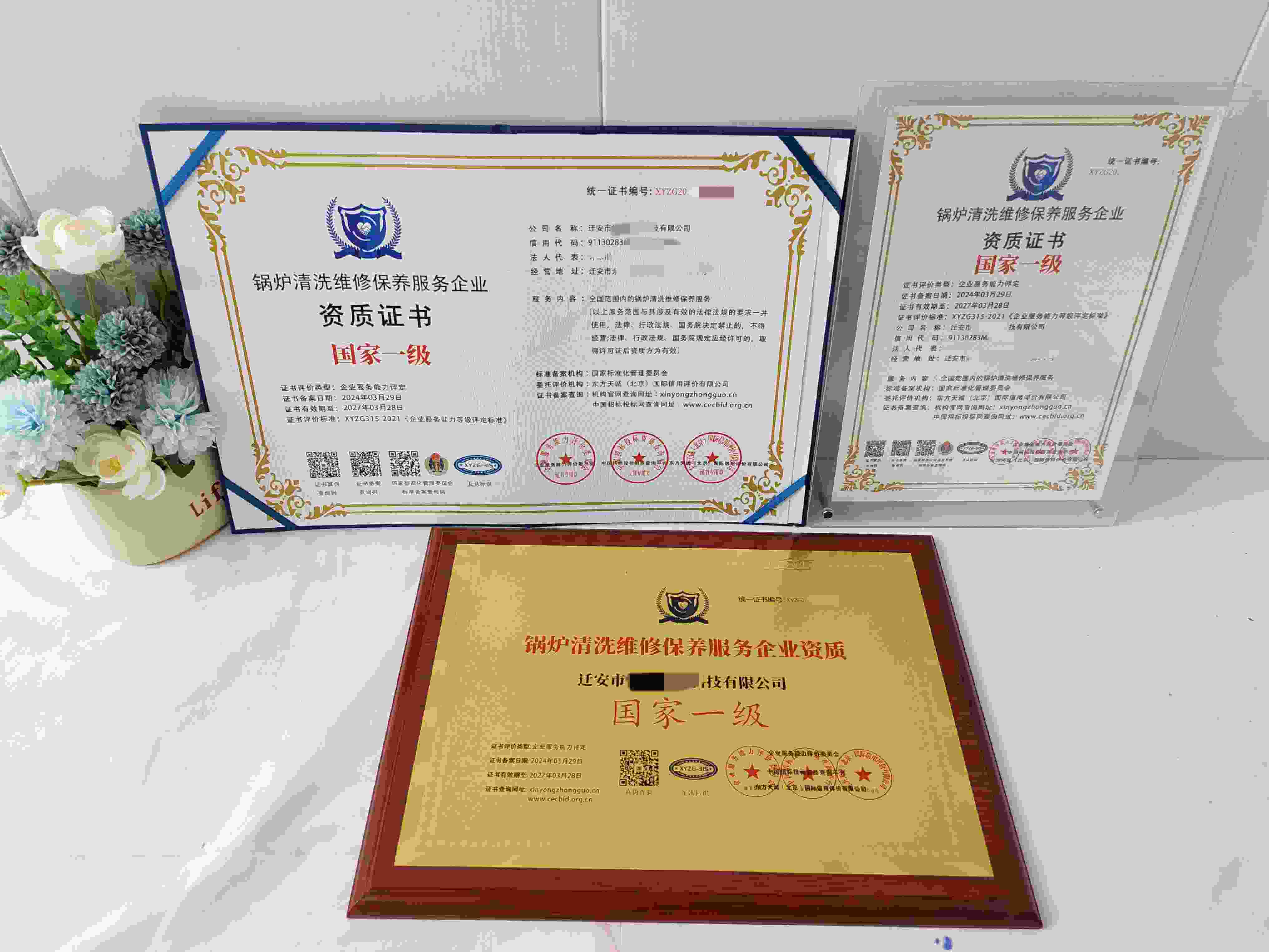 恭喜迁安市恒旺能源科技有限公司顺利通过锅炉清洗维修保养服务企业资质认证,迁安市恒旺能源科技有限公司办理锅炉清洗维修保养服务企业资质证书