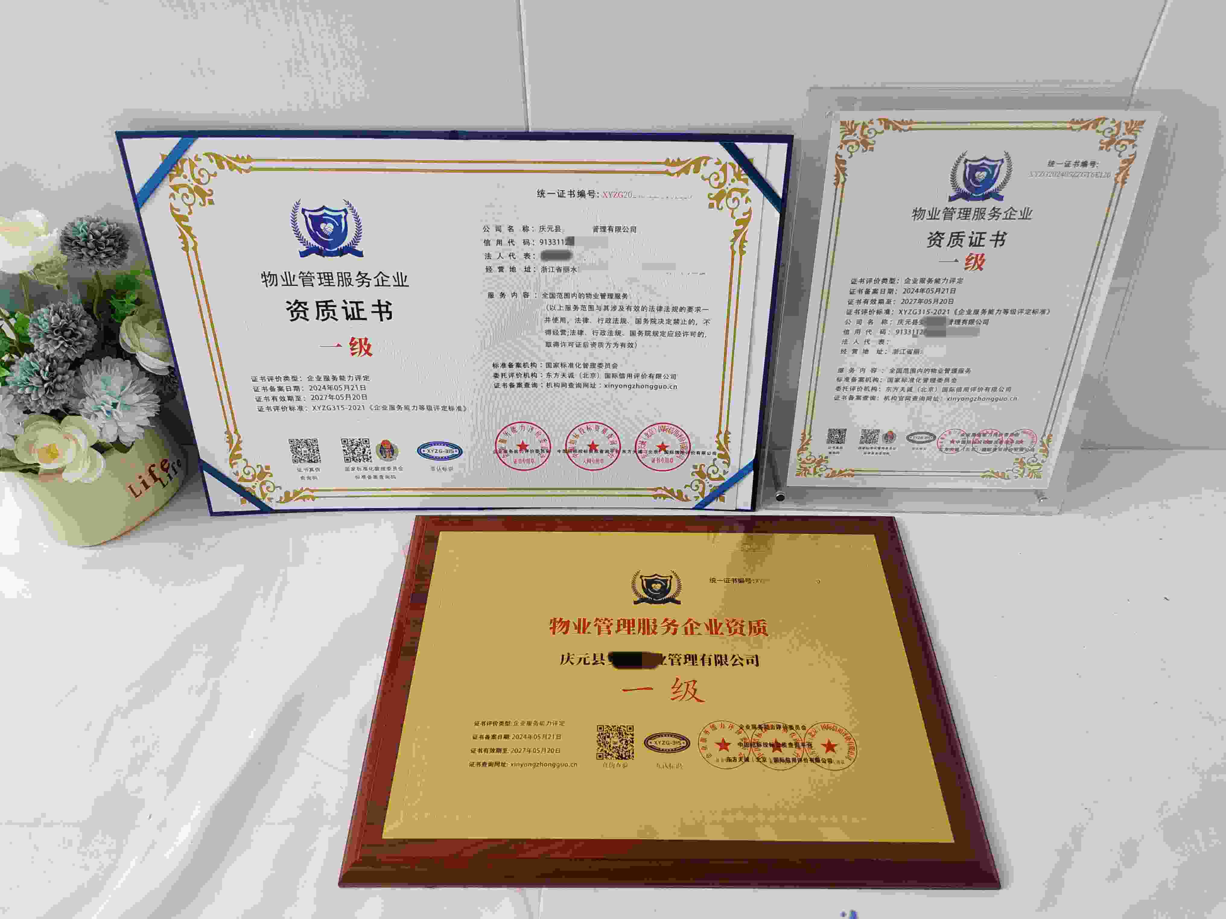 恭喜庆元县安祥物业管理有限公司顺利通过物业管理服务企业资质认证,庆元县安祥物业管理有限公司办理物业管理服务企业资质证书