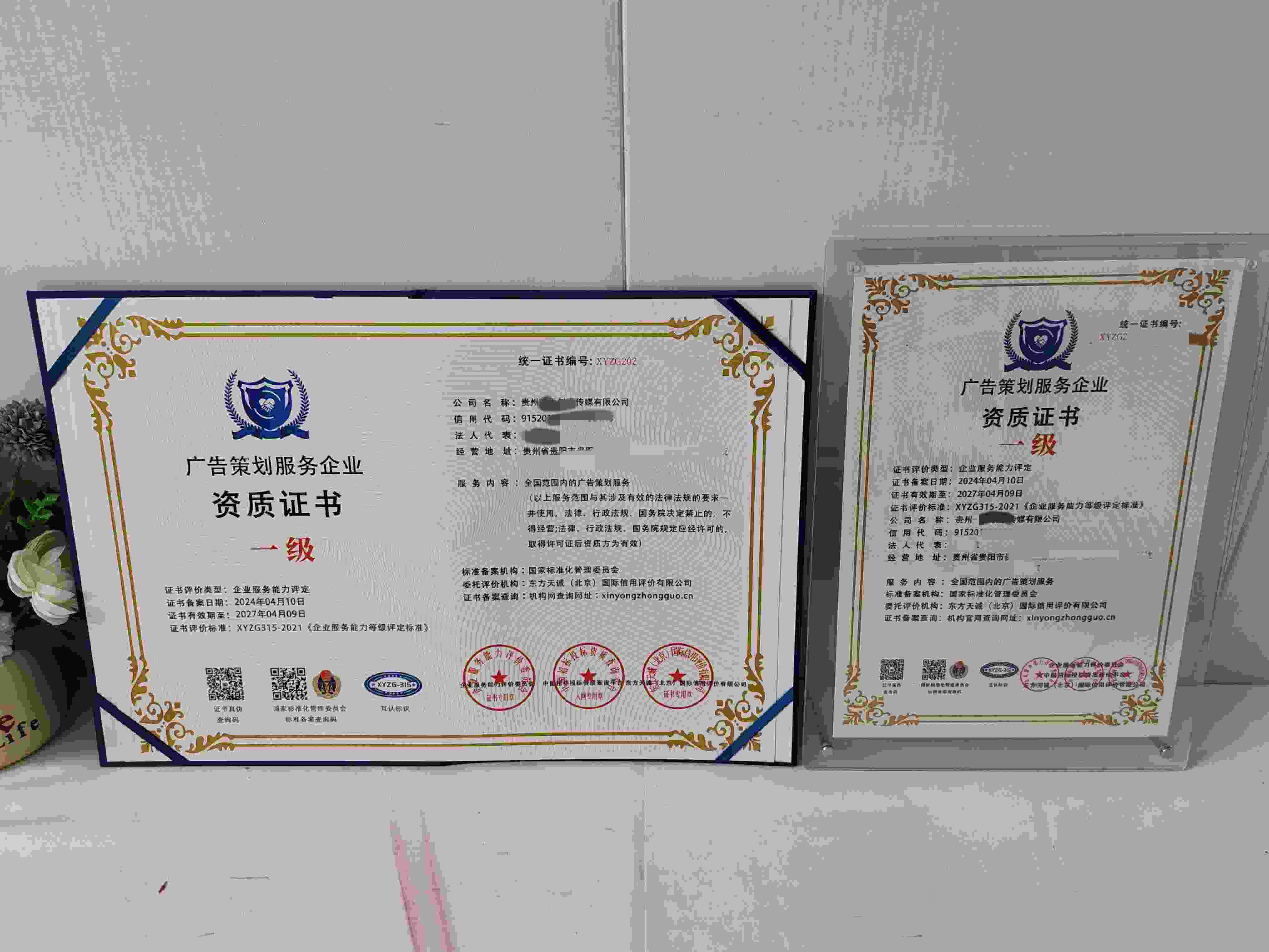 恭喜贵州一界创意传媒有限公司顺利通过广告策划服务企业资质认证,贵州一界创意传媒有限公司办理广告策划服务企业资质证书
