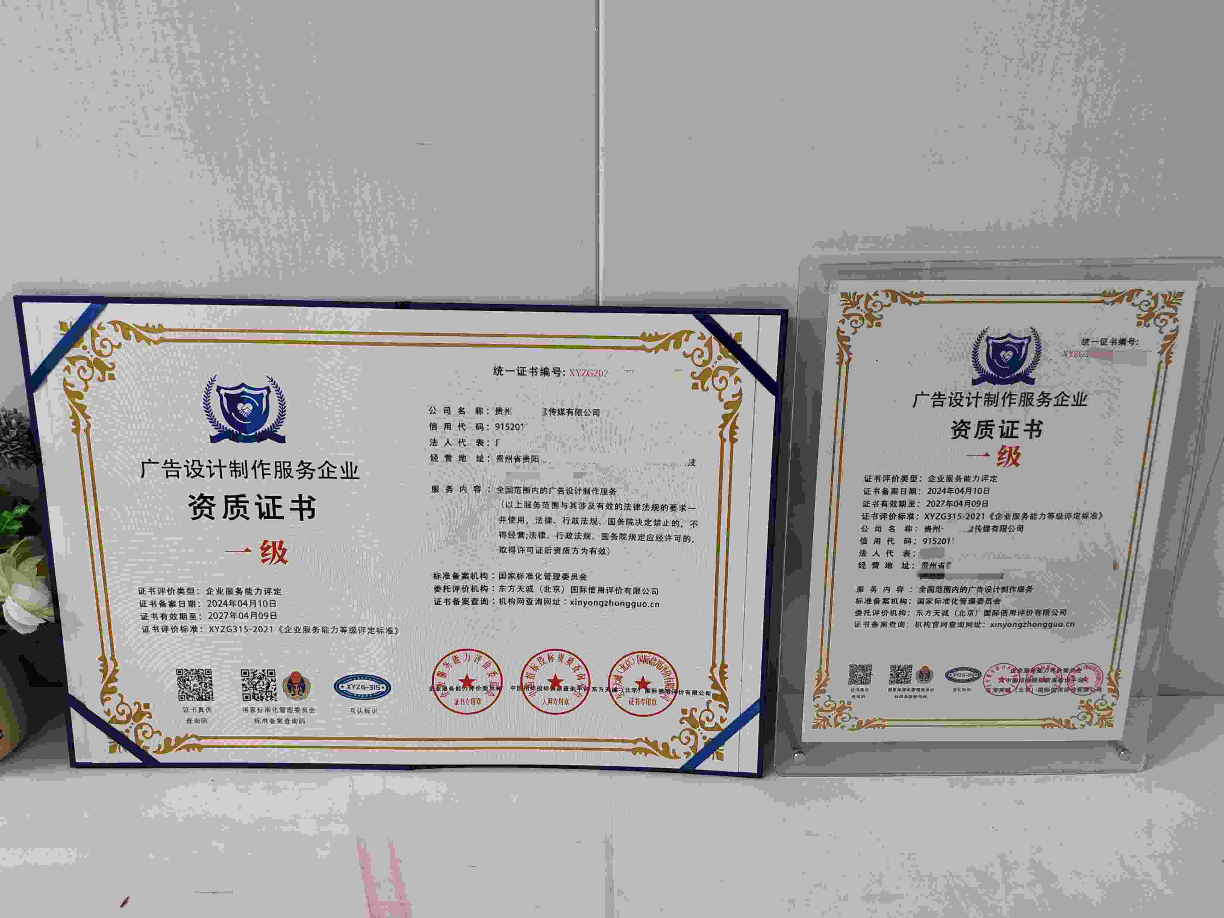 恭喜贵州一界创意传媒有限公司顺利通过广告设计制作服务企业资质认证,贵州一界创意传媒有限公司办理广告设计制作服务企业资质证书