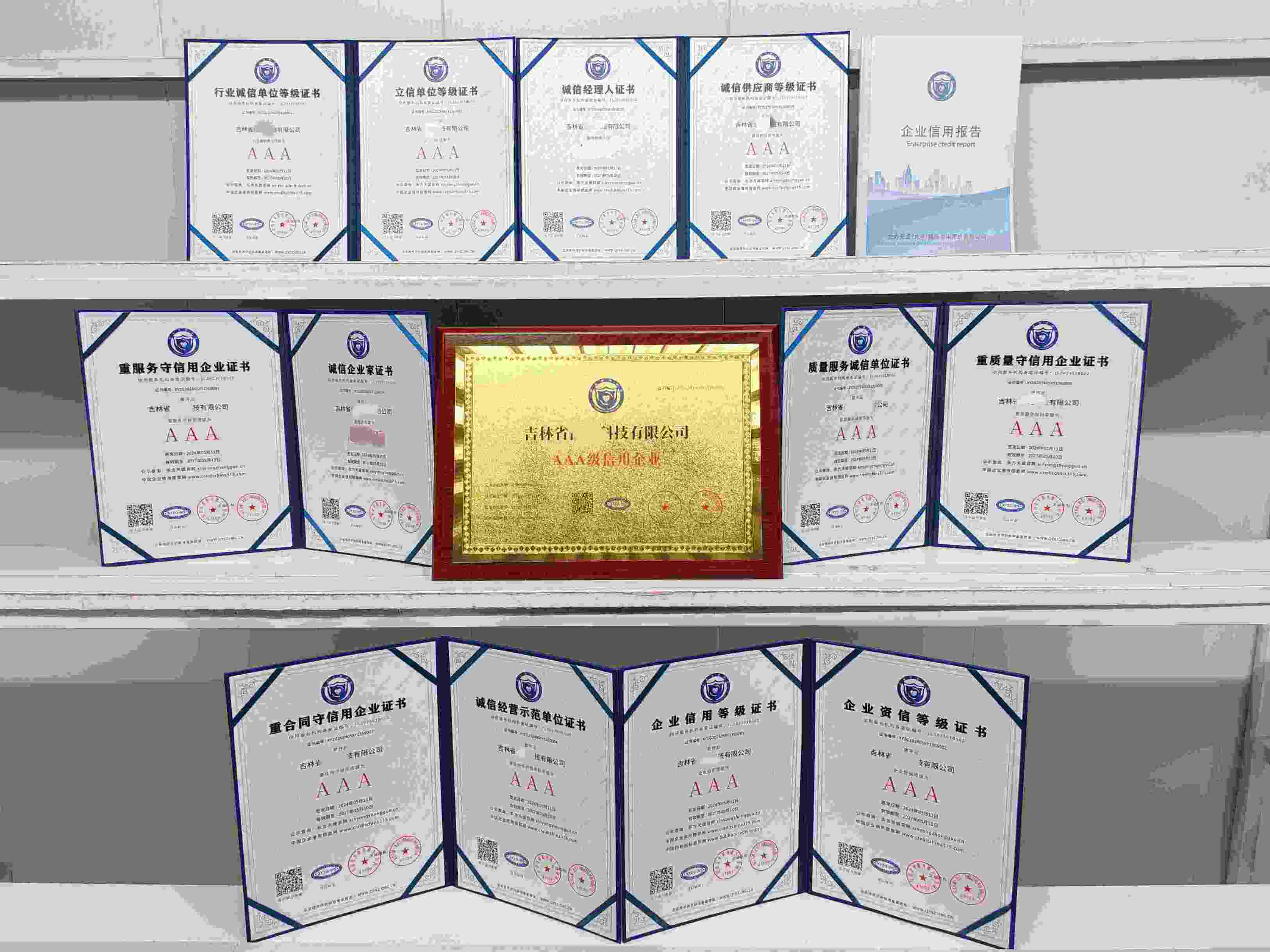 恭喜吉林省倍利科技有限公司顺利通过AAA信用认证, 吉林省倍利科技有限公司 办理AAA信用等级证书