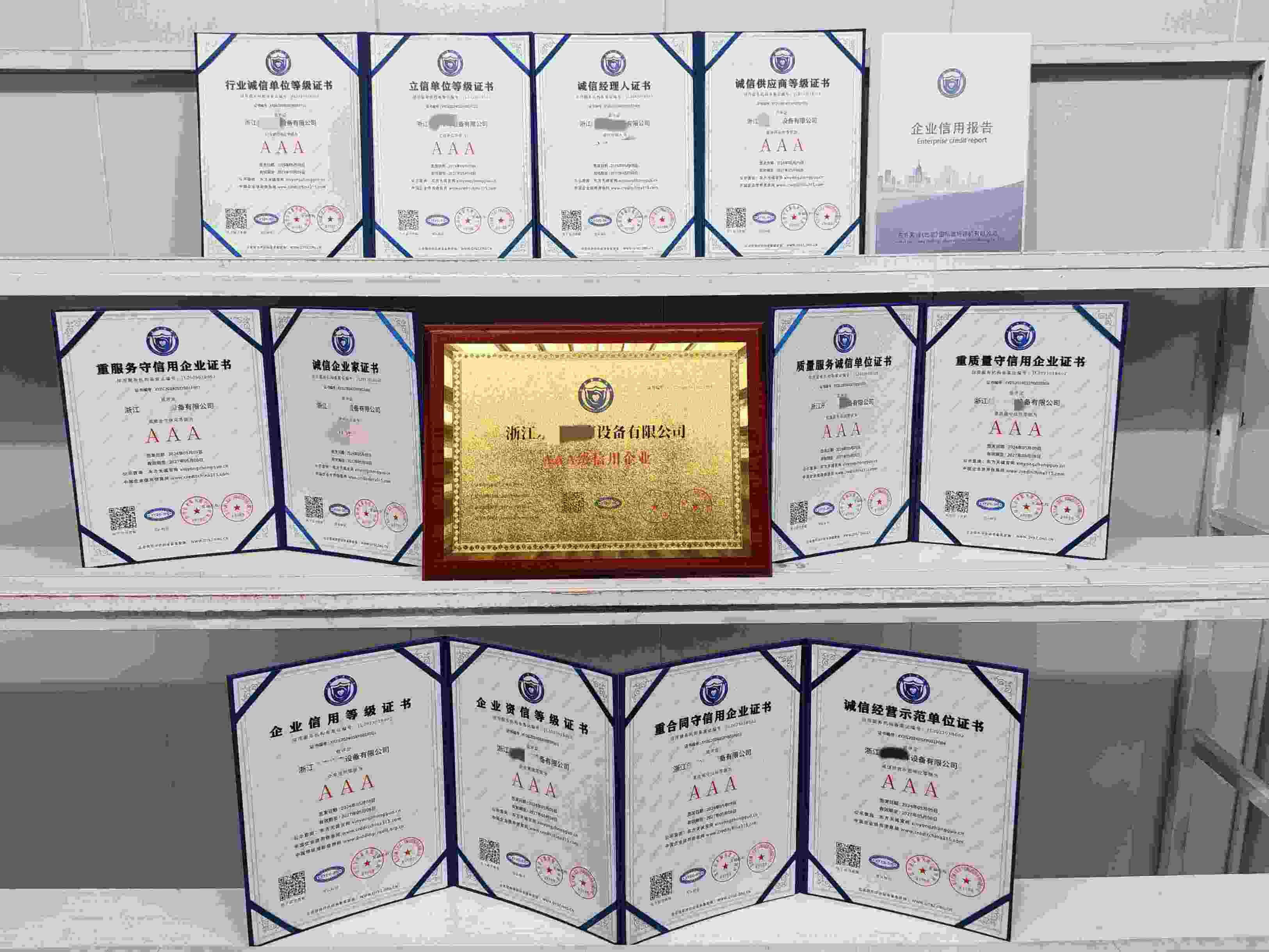 恭喜浙江杰尔晨建设有限公司顺利通过AAA信用认证, 浙江杰尔晨建设有限公司 办理AAA信用等级证书