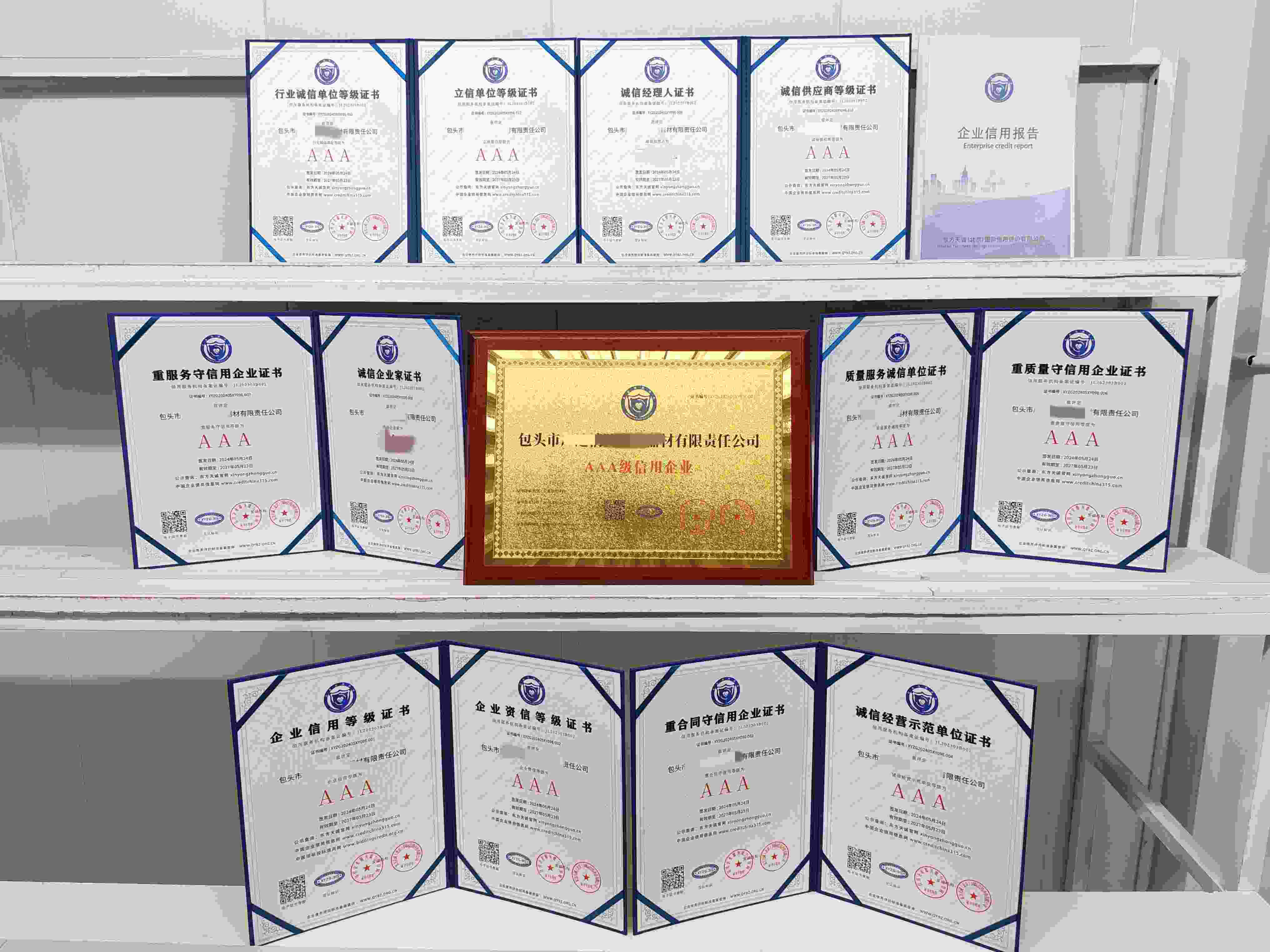 恭喜包头市广达消防安防器材有限责任公司顺利通过AAA信用认证, 包头市广达消防安防器材有限责任公司 办理AAA信用等级证书