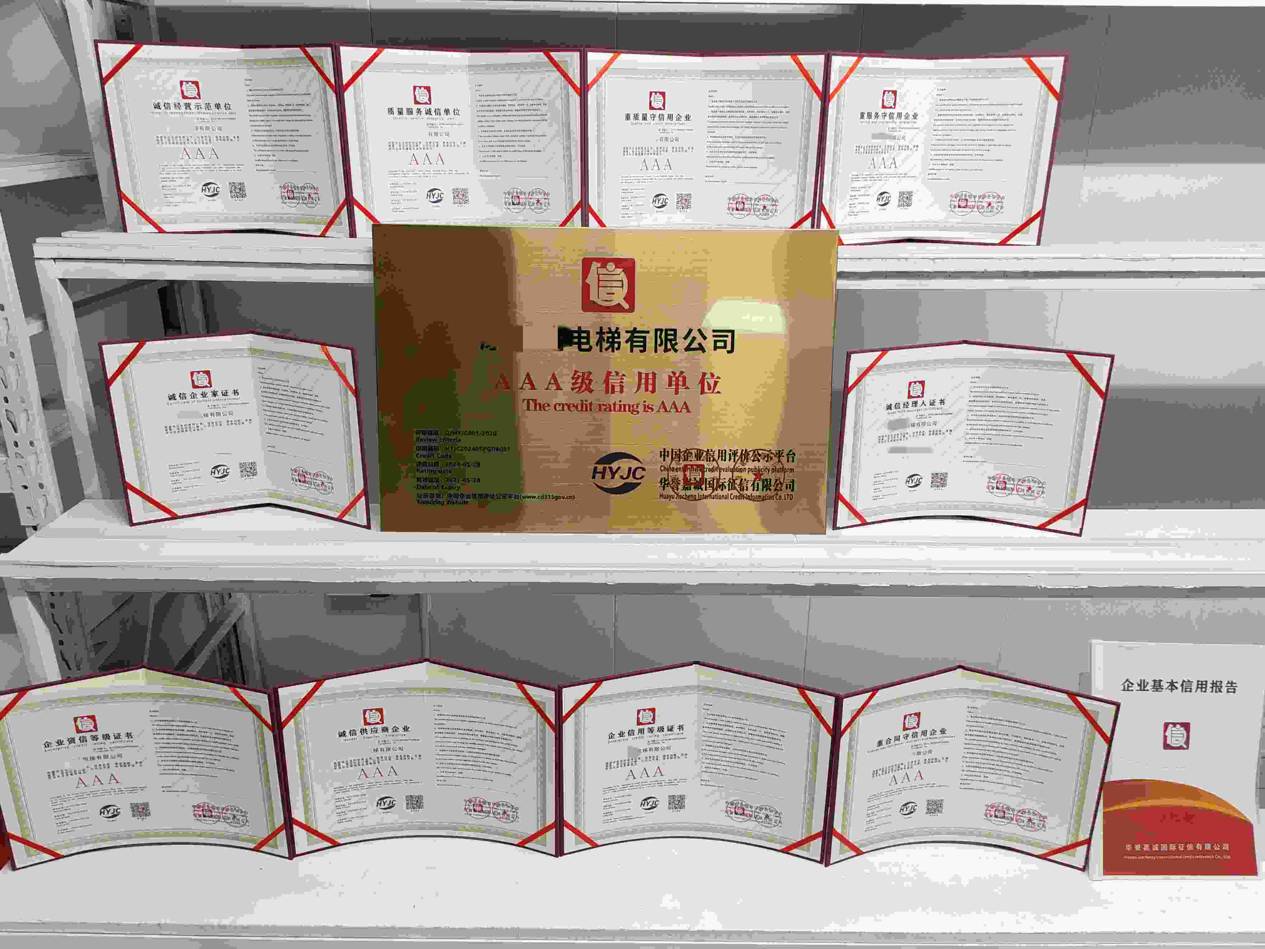 恭喜康诚达电梯有限公司顺利通过AAA信用认证, 康诚达电梯有限公司 办理AAA信用等级证书