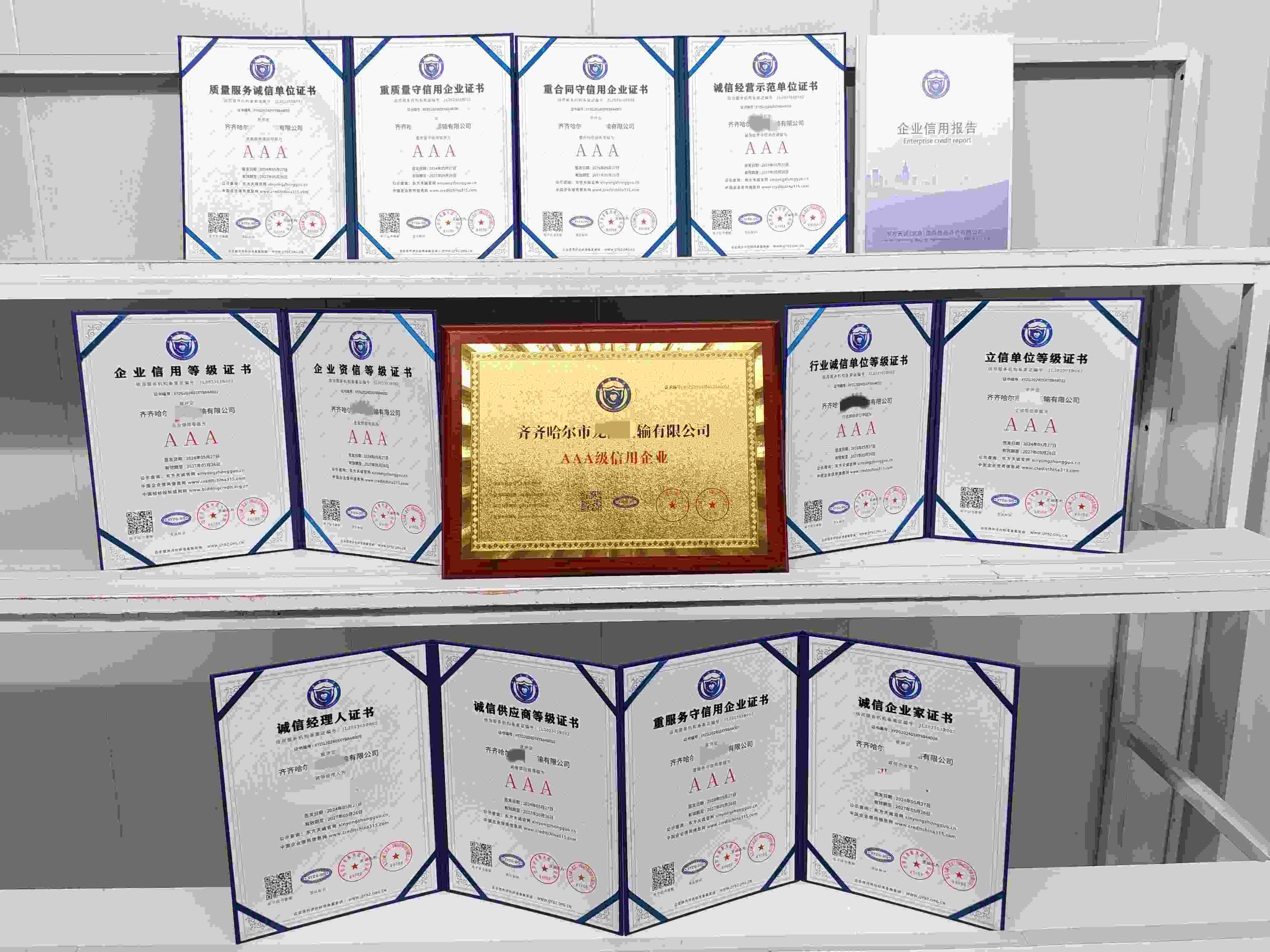 恭喜齐齐哈尔市龙团运输有限公司顺利通过AAA信用认证, 齐齐哈尔市龙团运输有限公司 办理AAA信用等级证书