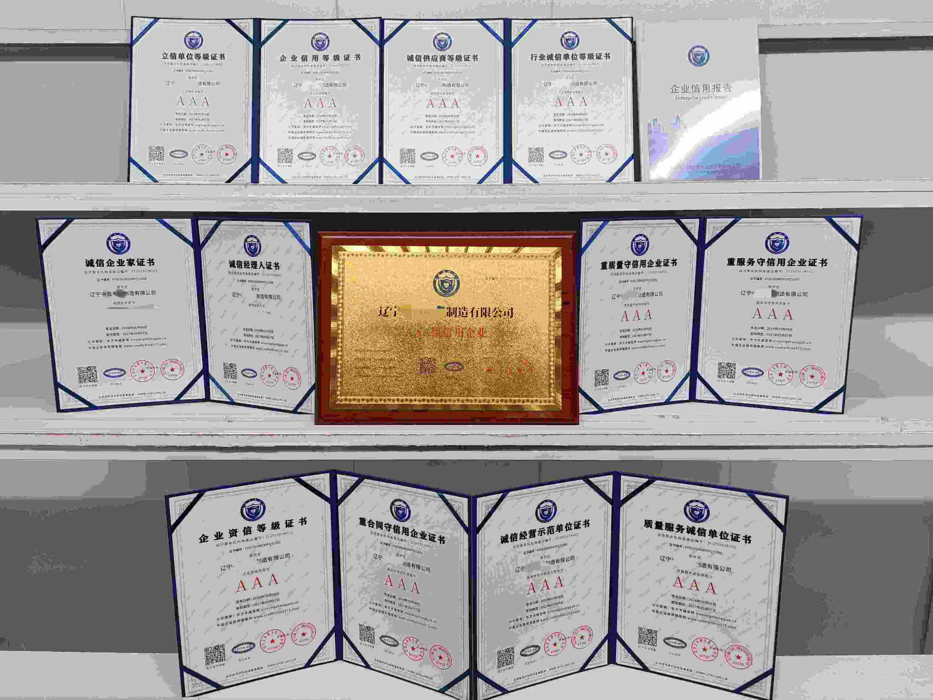 恭喜辽宁中盈电缆制造有限公司顺利通过AAA信用认证, 辽宁中盈电缆制造有限公司 办理AAA信用等级证书