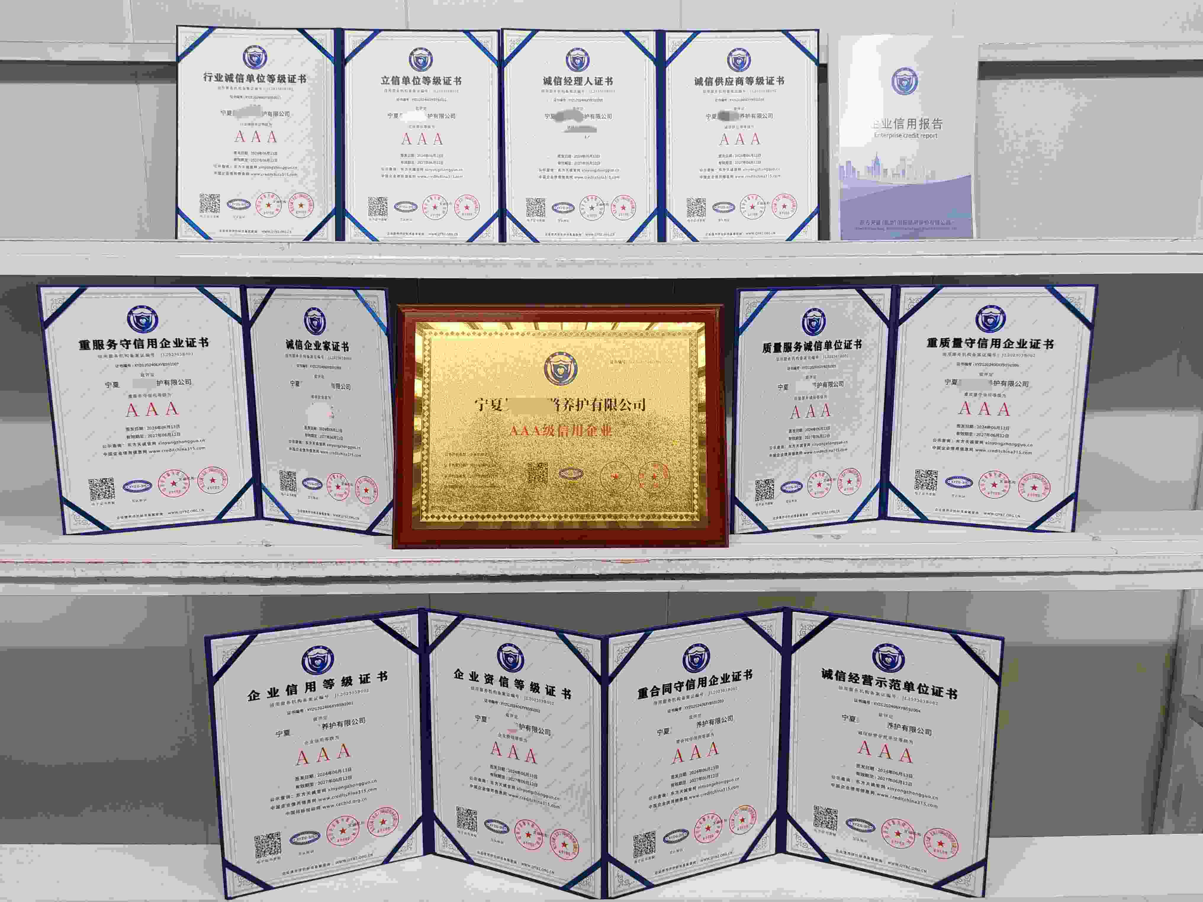 恭喜宁夏昊宇公路养护有限公司顺利通过AAA信用认证, 宁夏昊宇公路养护有限公司 办理AAA信用等级证书
